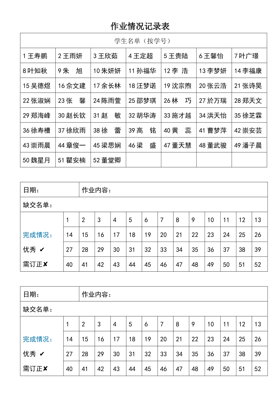 作业记录.docx_第2页