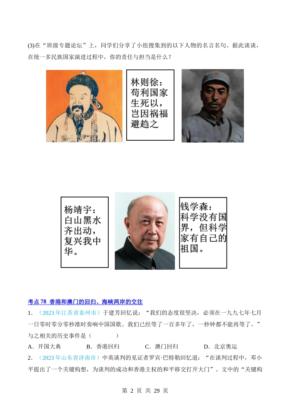 专题18 民族团结与祖国统一、国防建设与外交成就（第2期）.docx_第2页