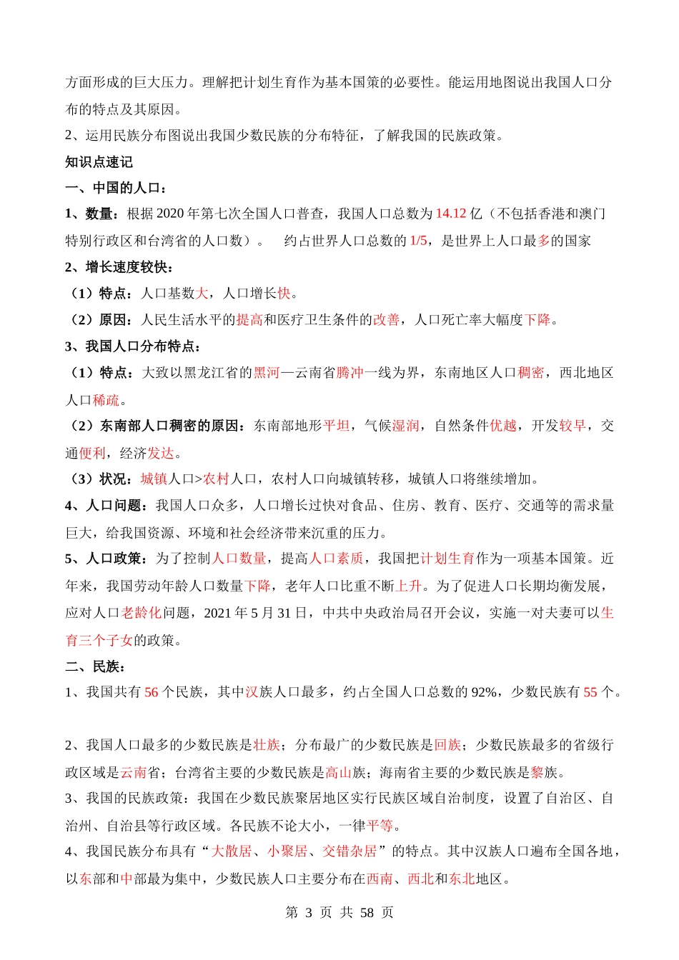 专题16 中国的人口和民族.docx_第3页