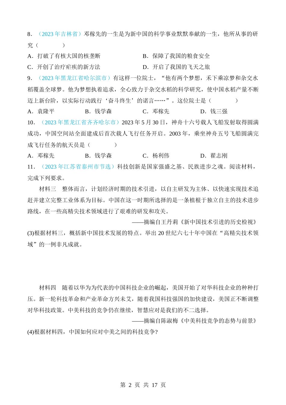 专题19 现代科技文化与社会生活（第2期）.docx_第2页