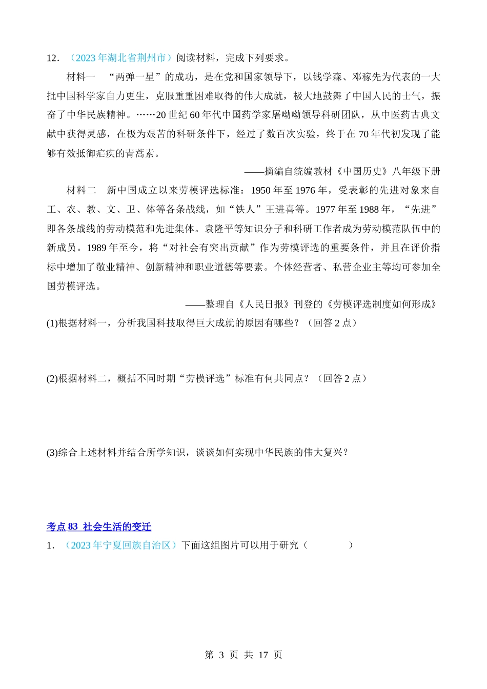 专题19 现代科技文化与社会生活（第2期）.docx_第3页