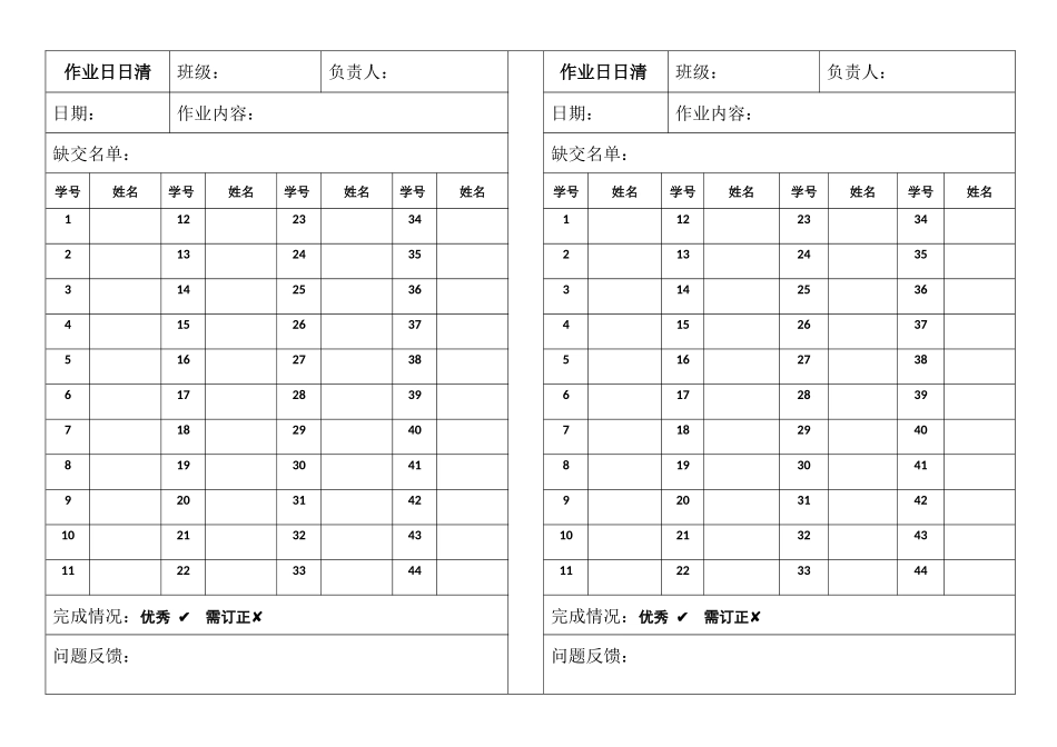 作业日日清2.docx_第1页