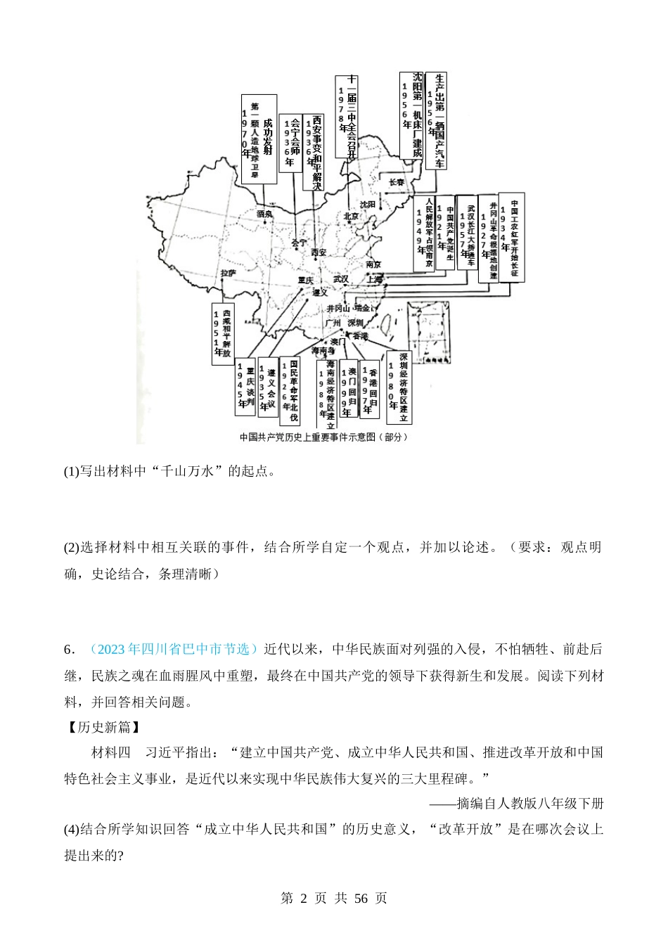 专题17 中国特色社会主义道路（第2期）.docx_第2页