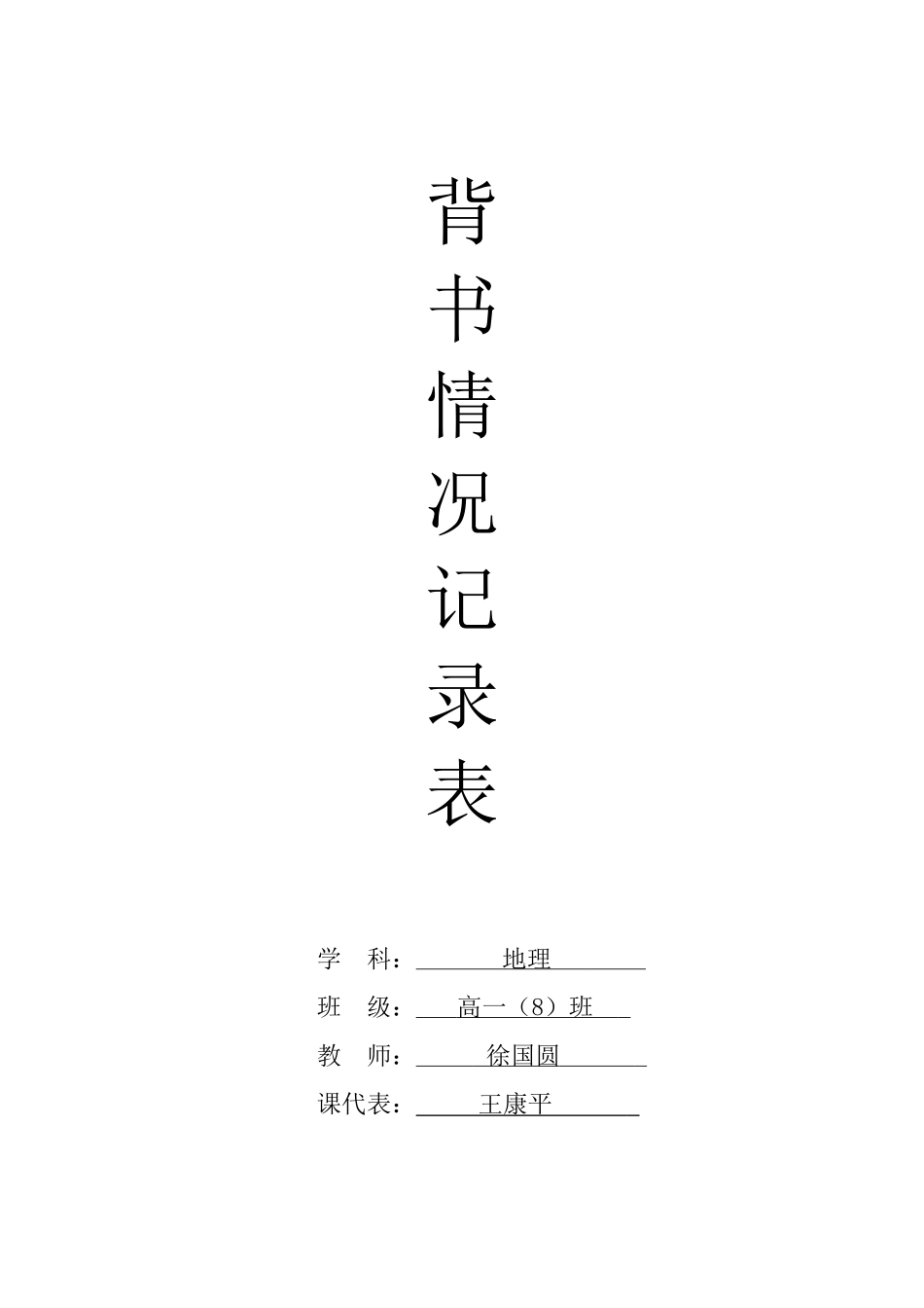 背书记录表（343格式）.docx_第1页