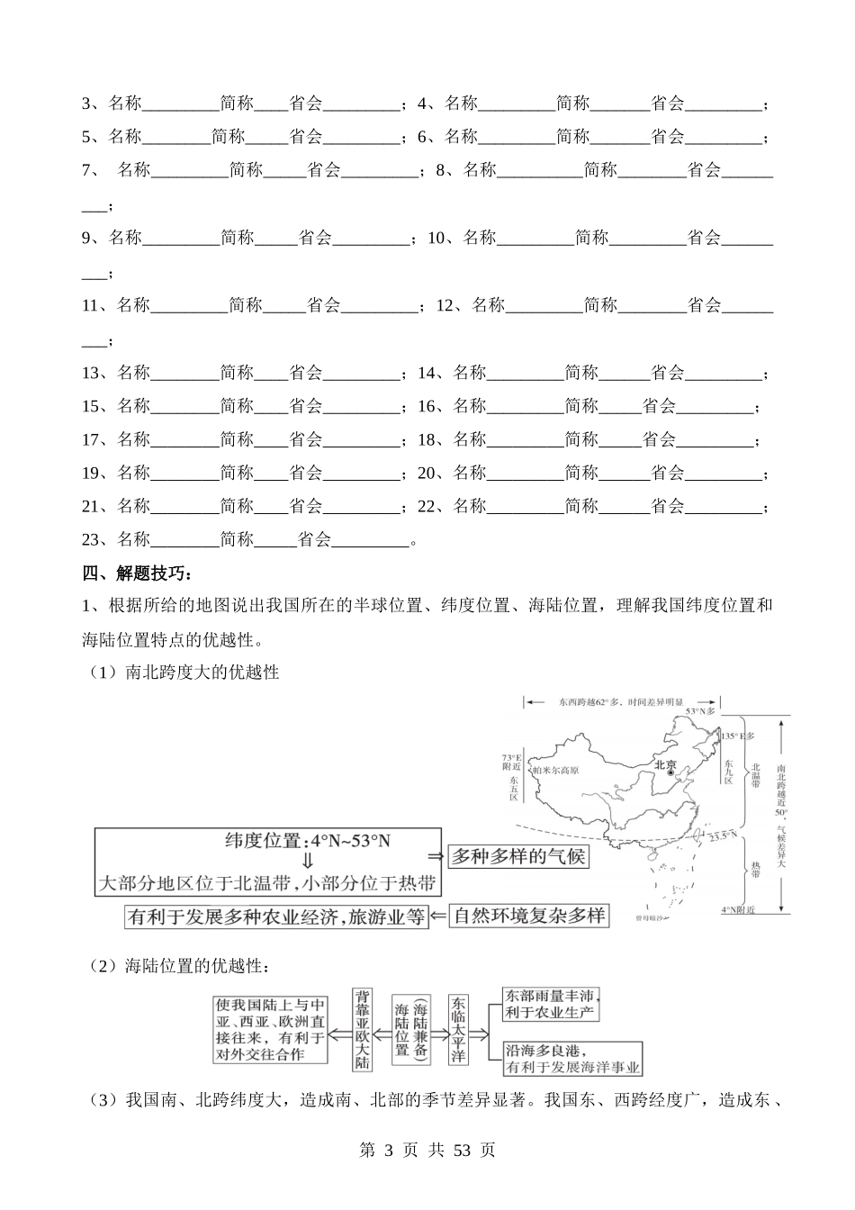 专题15 中国的疆域和行政区划.docx_第3页