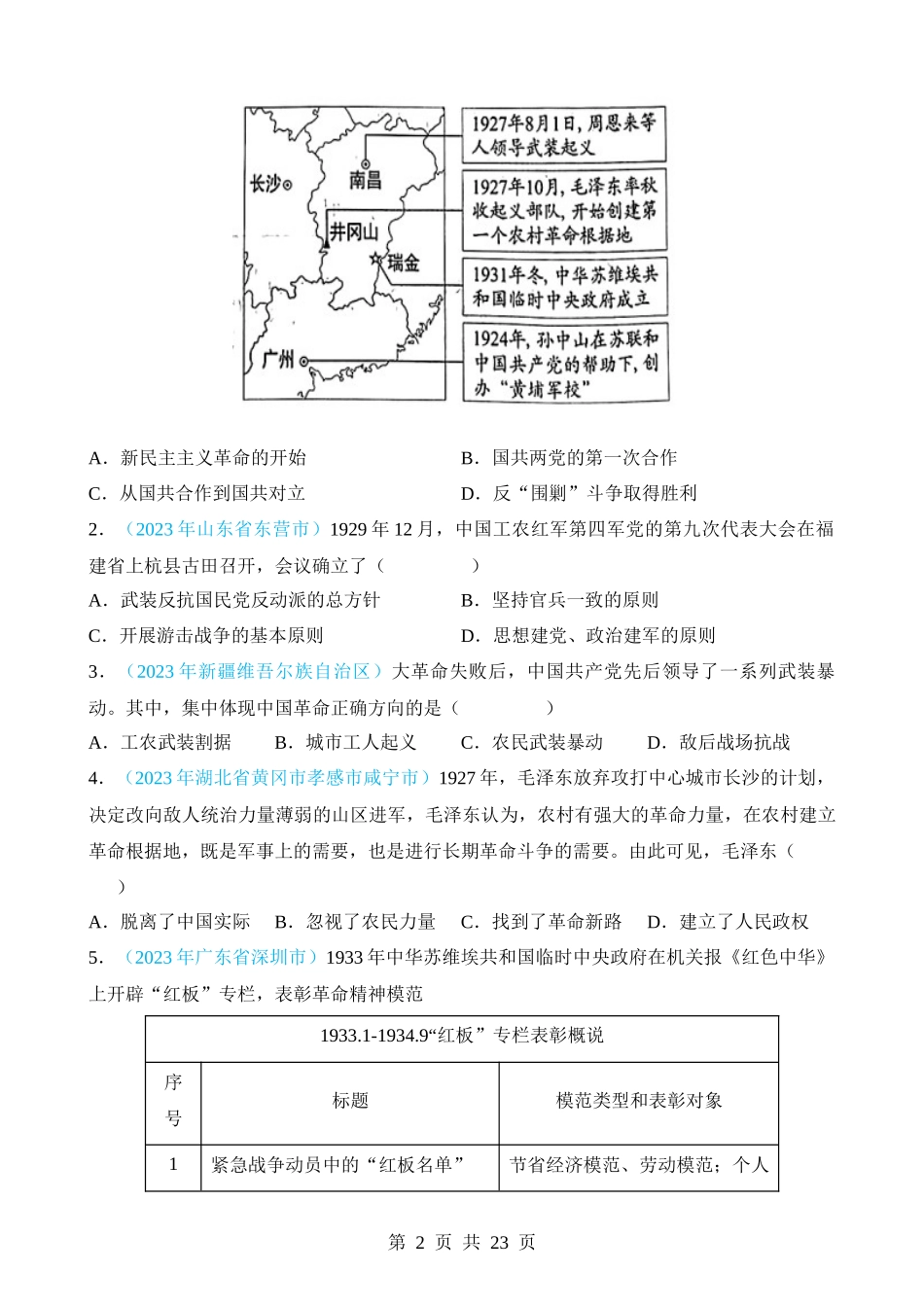 专题11 从国共合作到国共对立（第2期）.docx_第2页