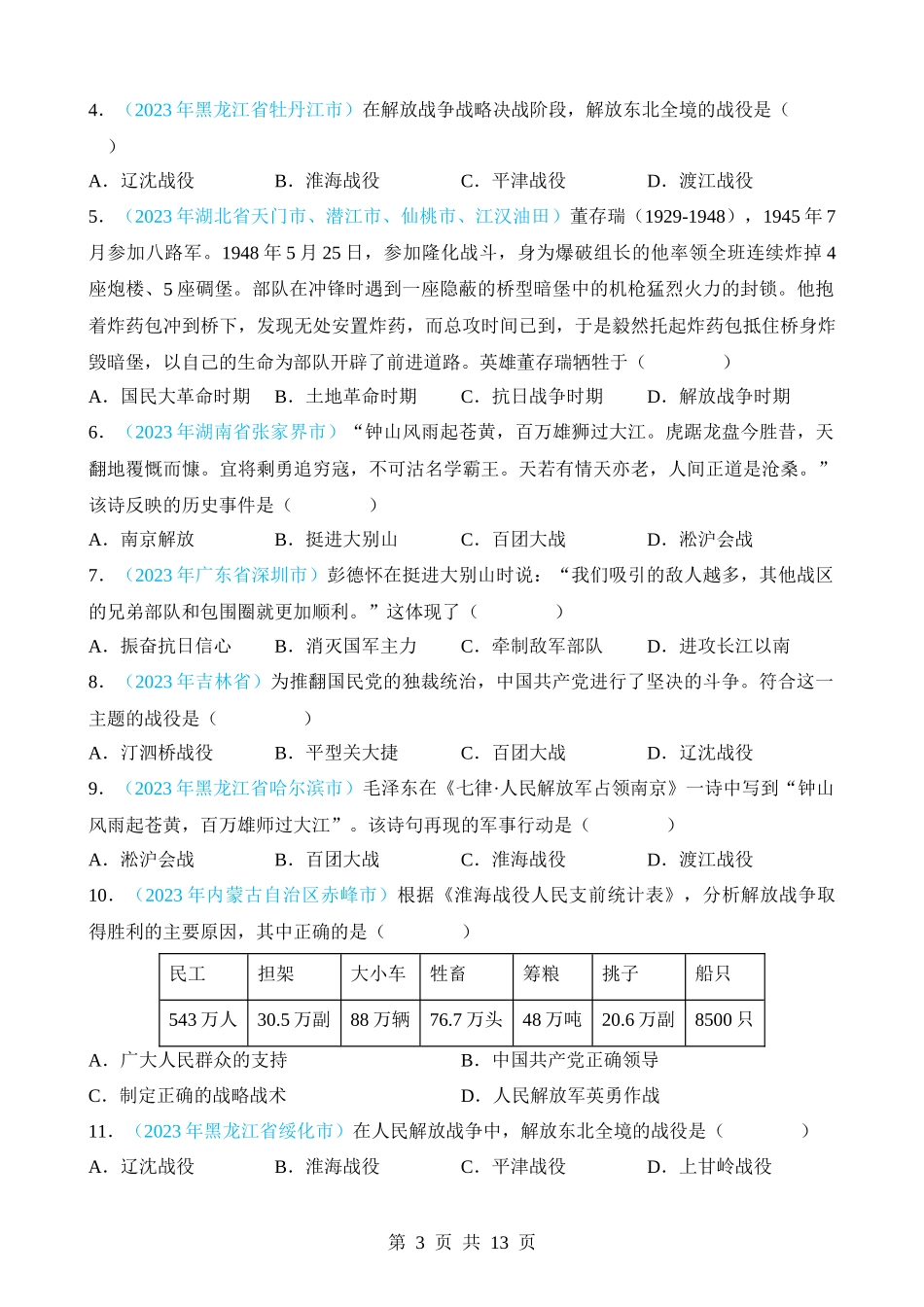 专题13 人民解放战争（第2期）.docx_第3页