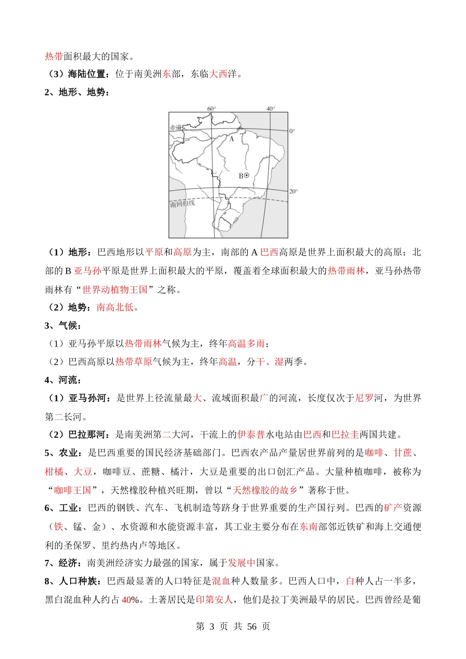 专题14 巴西和极地地区.docx_第3页