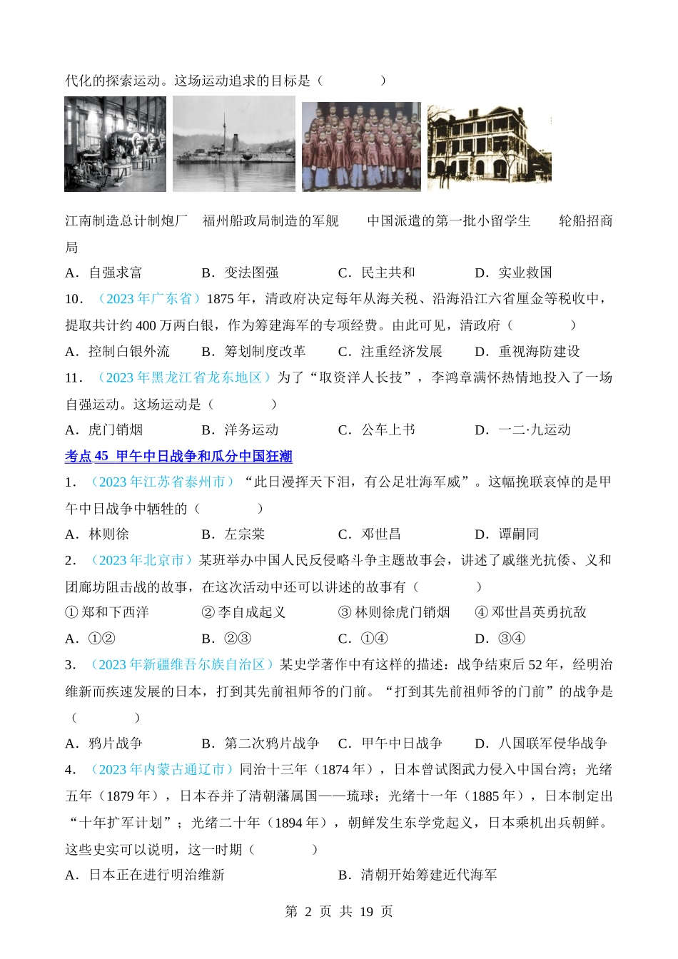 专题08 近代化的早期探索与民族危机的加剧（第2期）.docx_第2页