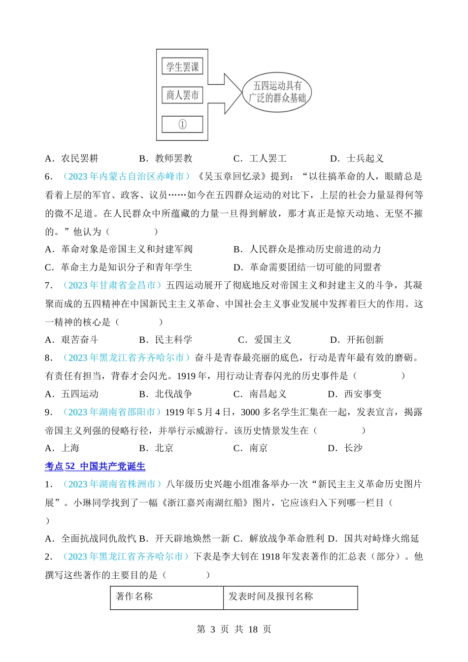 专题10 新民主主义革命的开始（第2期）.docx_第3页