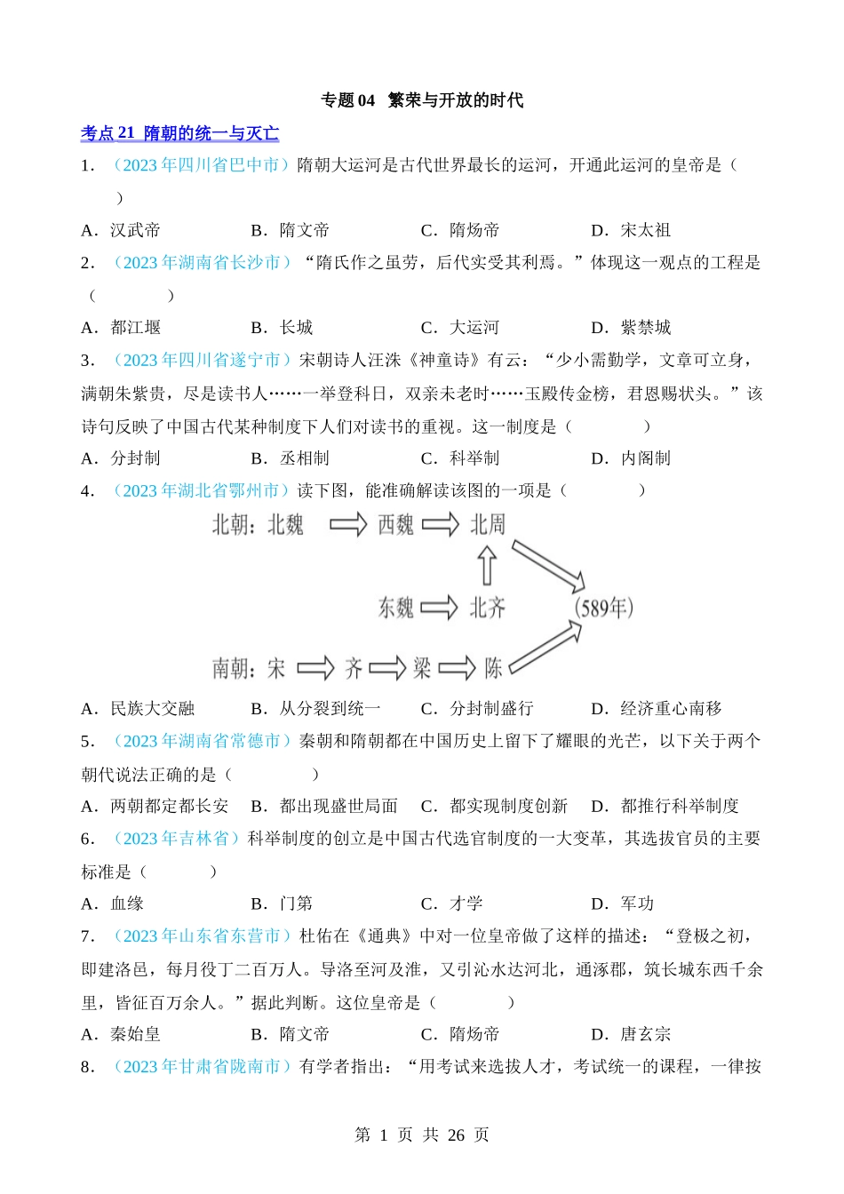 专题04 繁荣与开放的时代（第2期）.docx_第1页