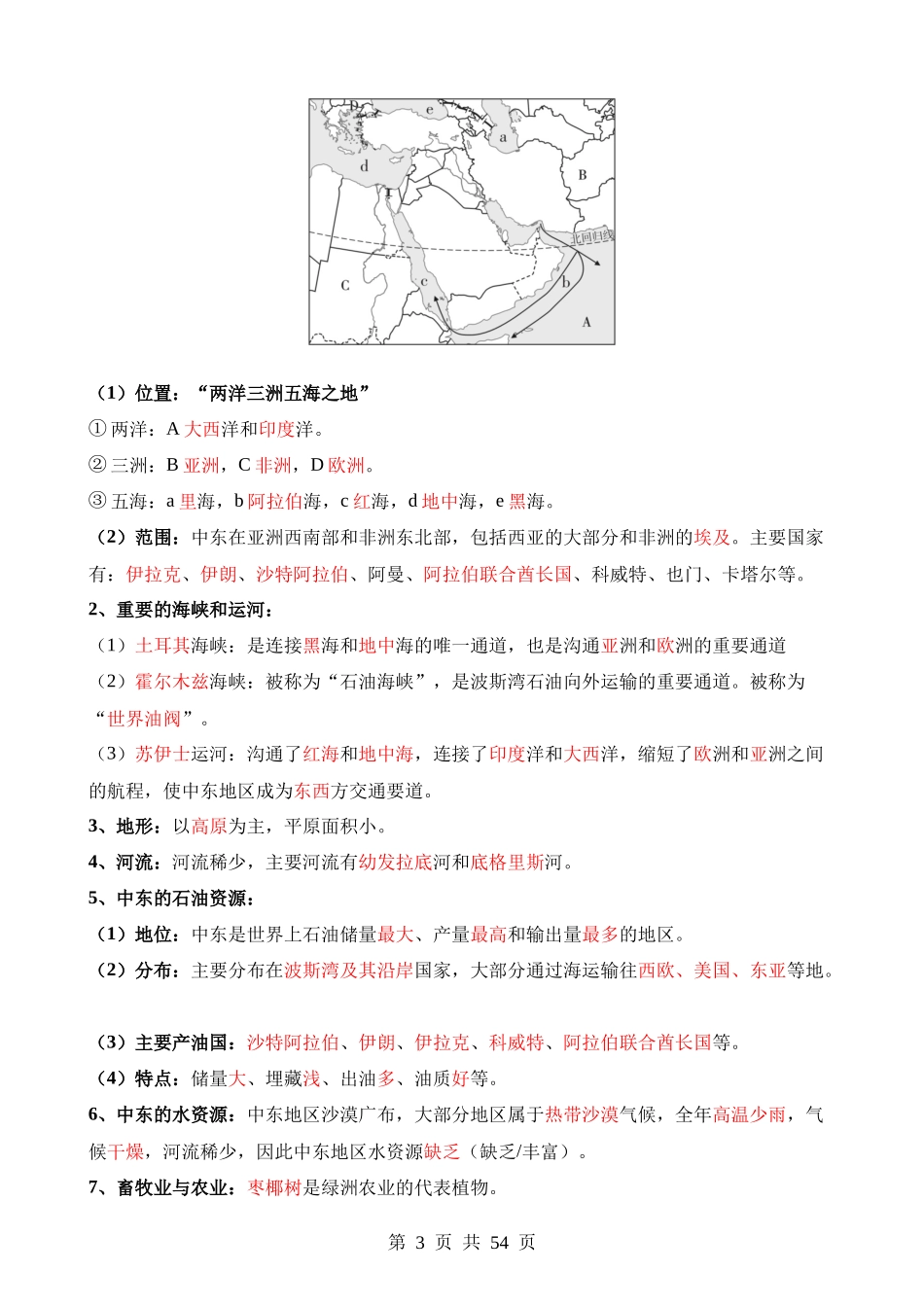 专题11 中东和欧洲西部.docx_第3页