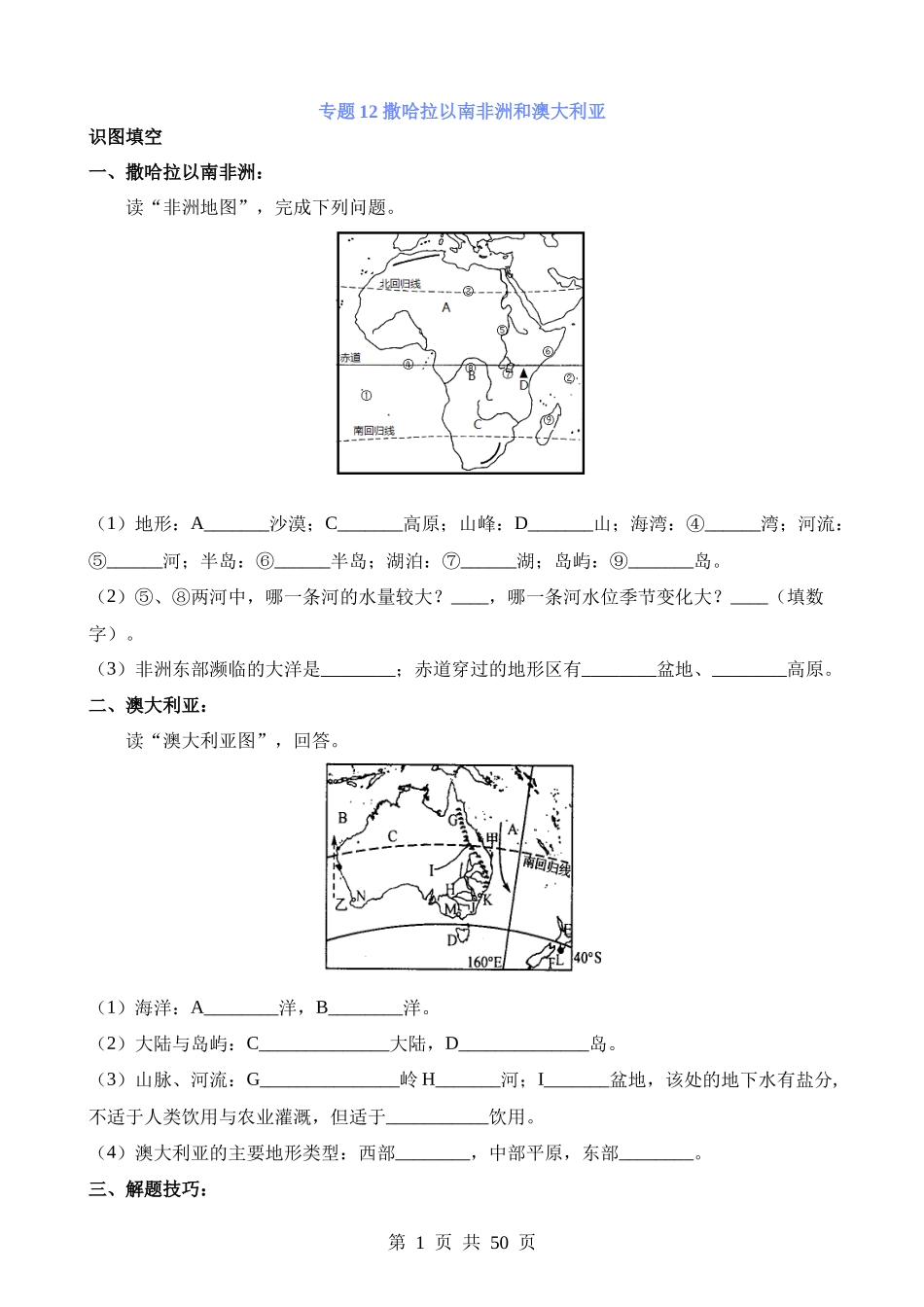 专题12 撒哈拉以南非洲和澳大利亚.docx_第1页