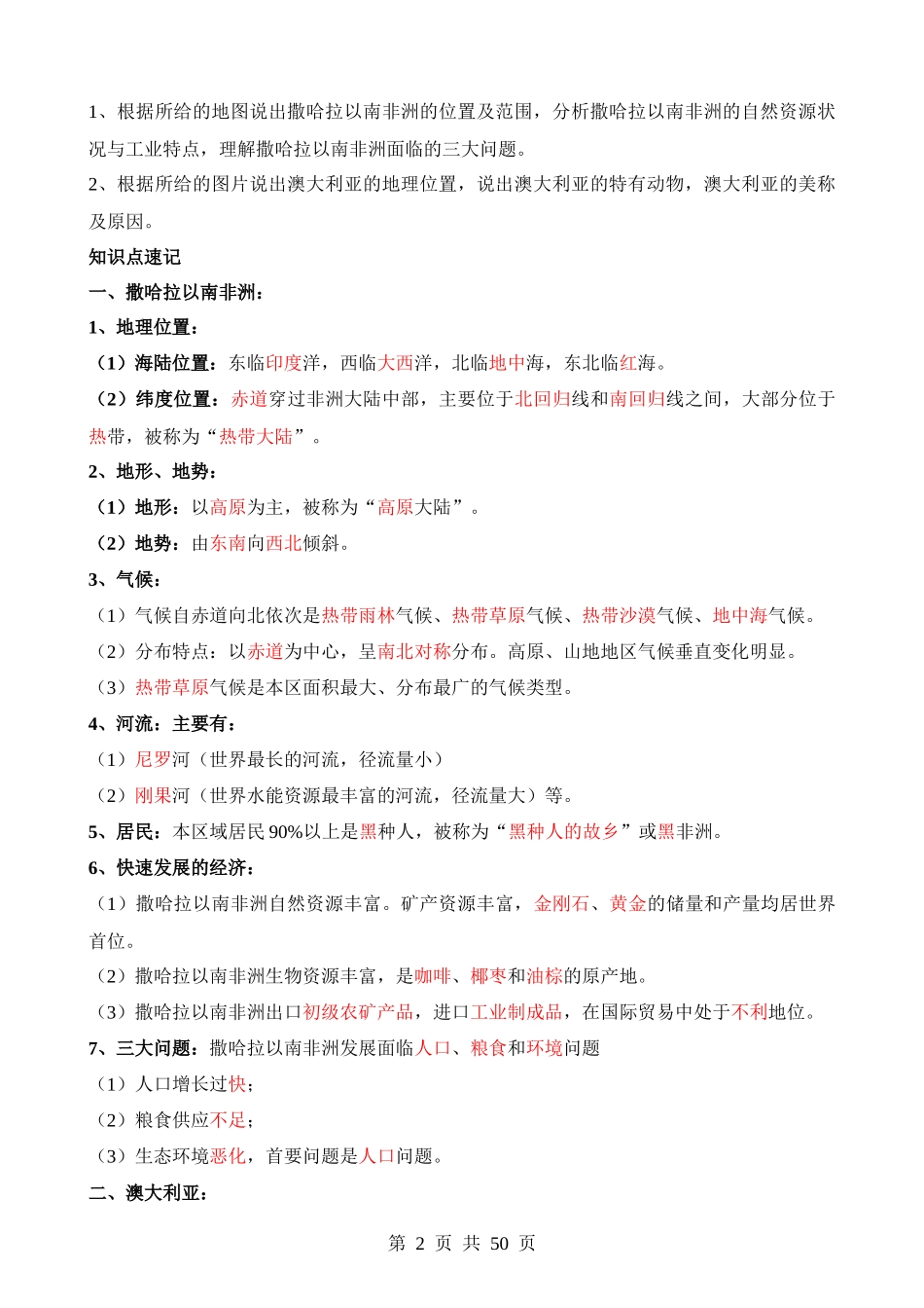 专题12 撒哈拉以南非洲和澳大利亚.docx_第2页