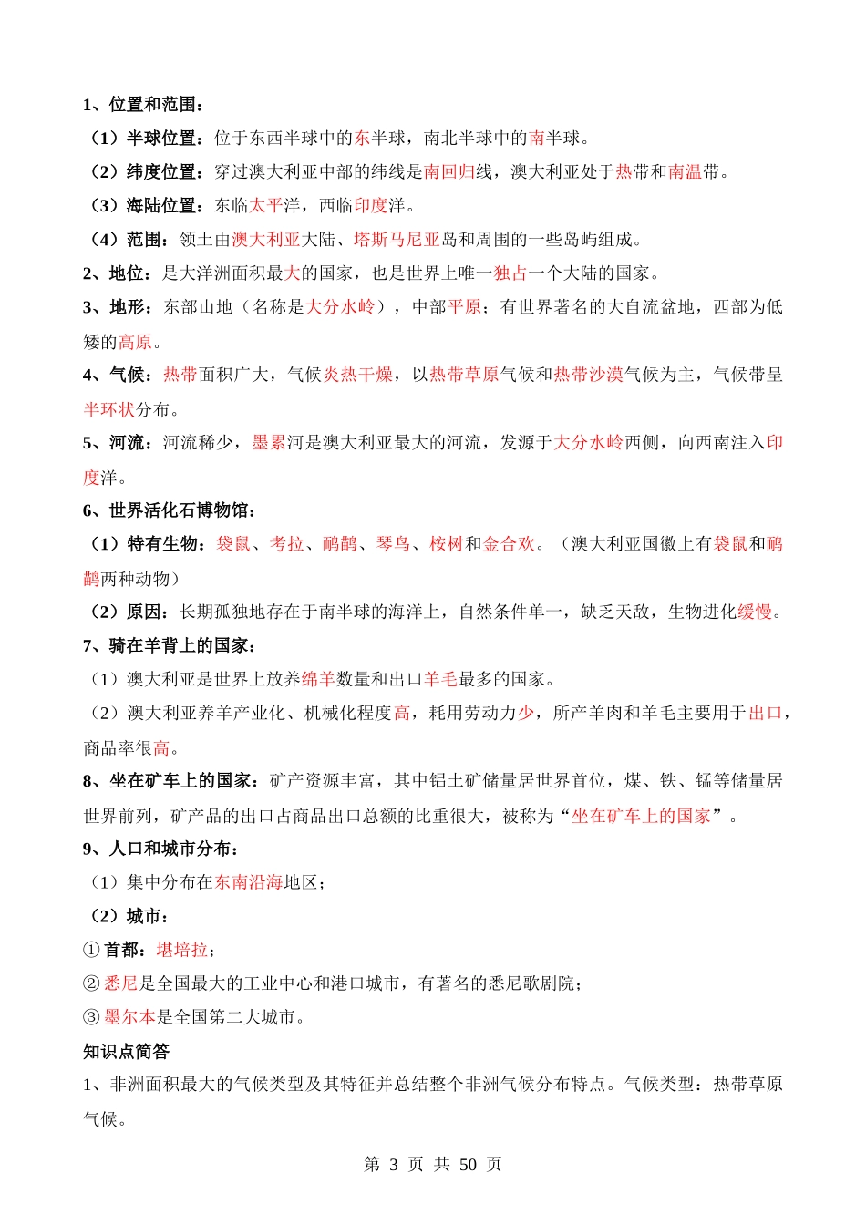 专题12 撒哈拉以南非洲和澳大利亚.docx_第3页