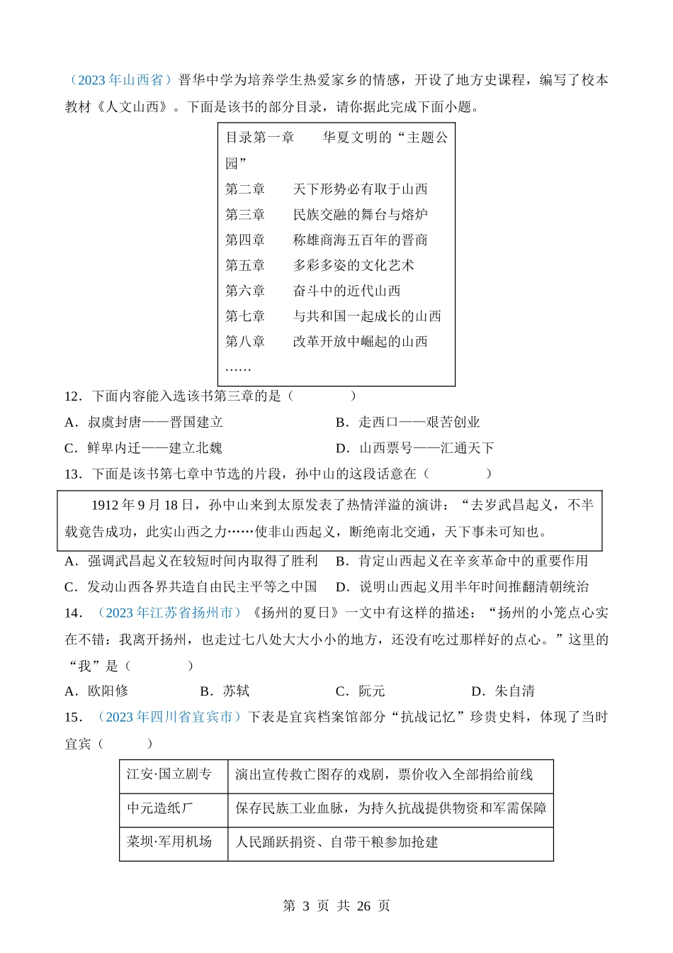 专题32 地方史（第1期）.docx_第3页