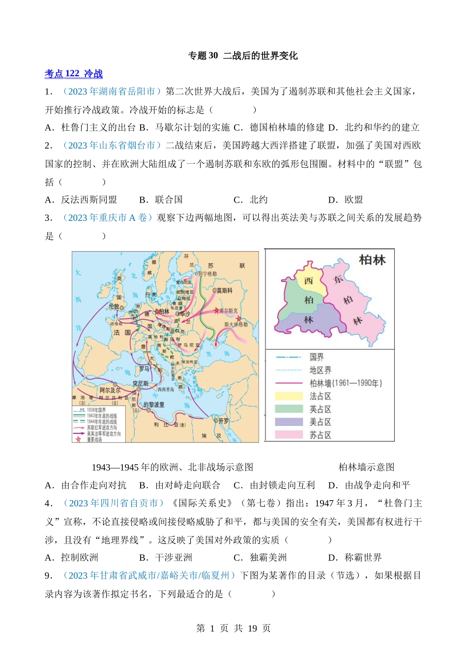 专题30 二战后的世界变化（第1期）.docx_第1页