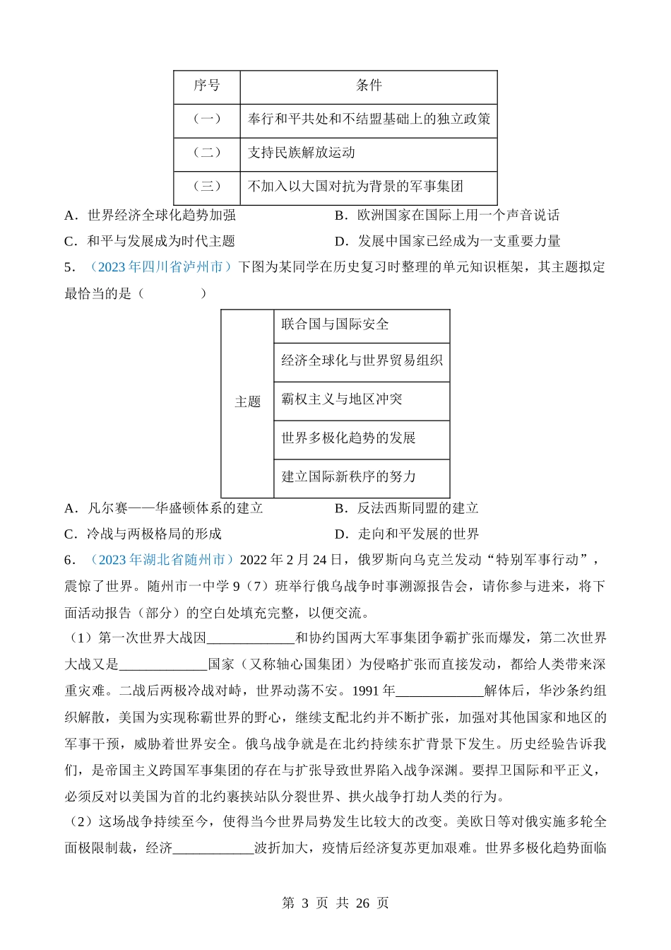 专题31 走向和平发展的世界（第1期）.docx_第3页