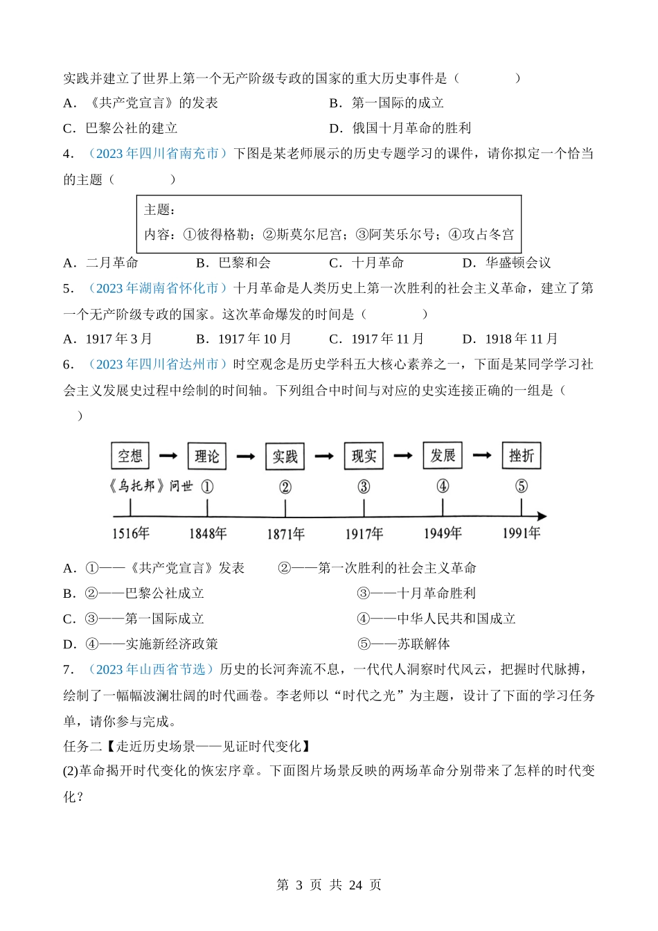 专题27 第一次世界大战和战后初期的世界（第1期）.docx_第3页