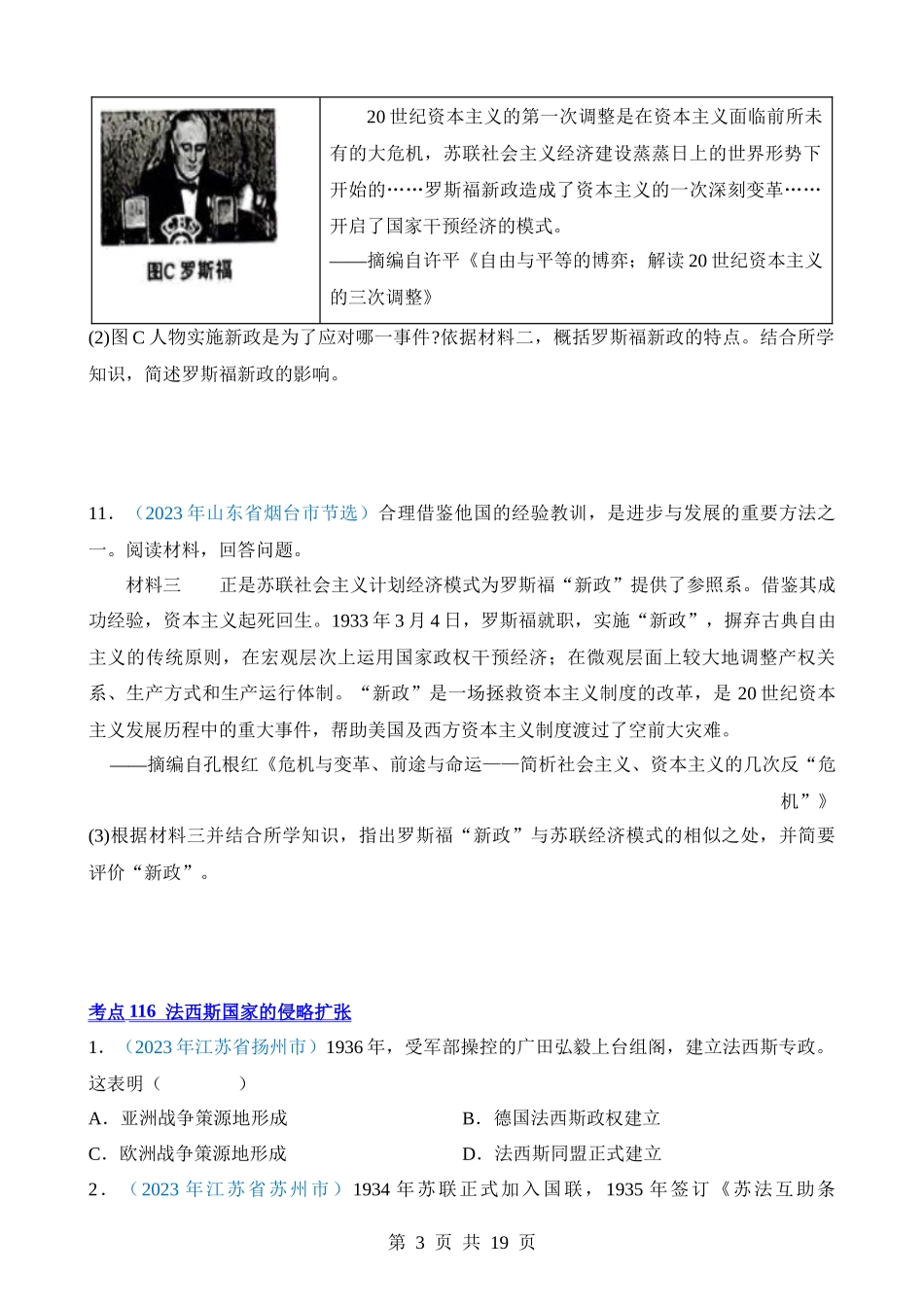 专题28 经济大危机和第二次世界大战（第1期）.docx_第3页