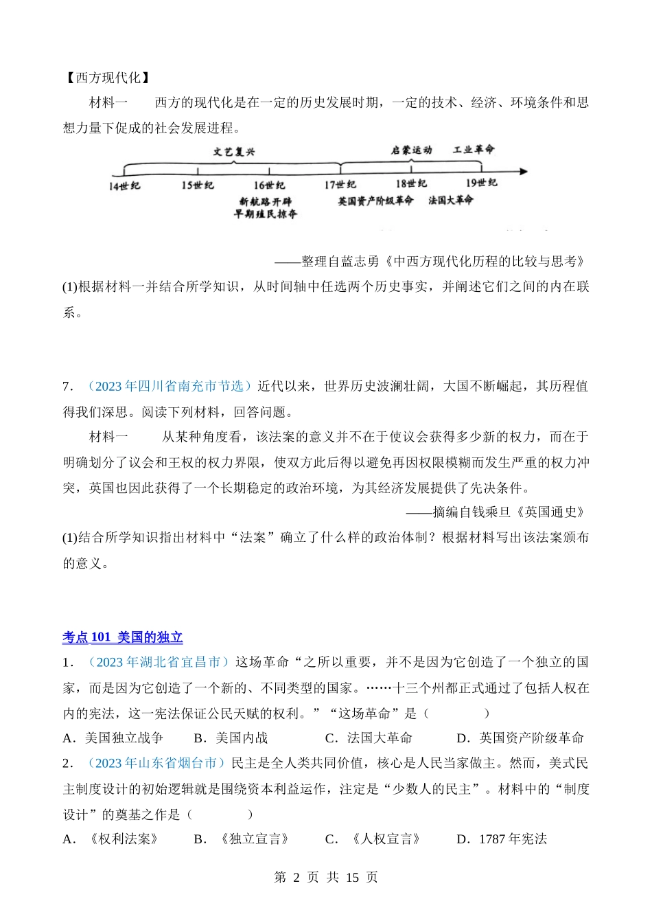 专题23 资本主义制度的初步确立 （第1期）.docx_第2页