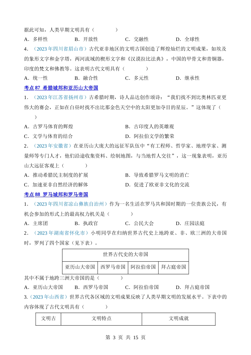 专题20 古代亚非文明和欧洲文明（第1期）.docx_第3页