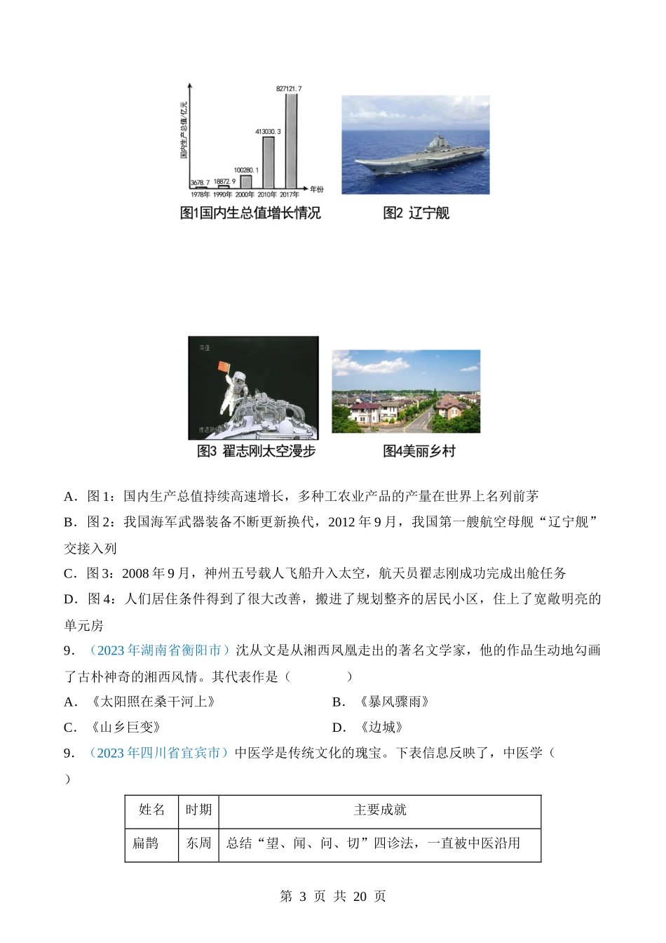 专题19 现代科技文化与社会生活（第1期）.docx_第3页