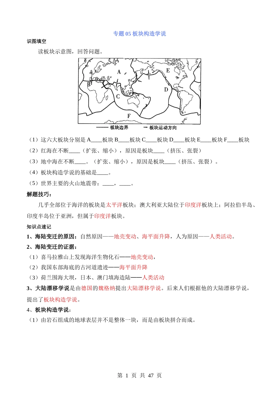 专题05 板块构造学说.docx_第1页