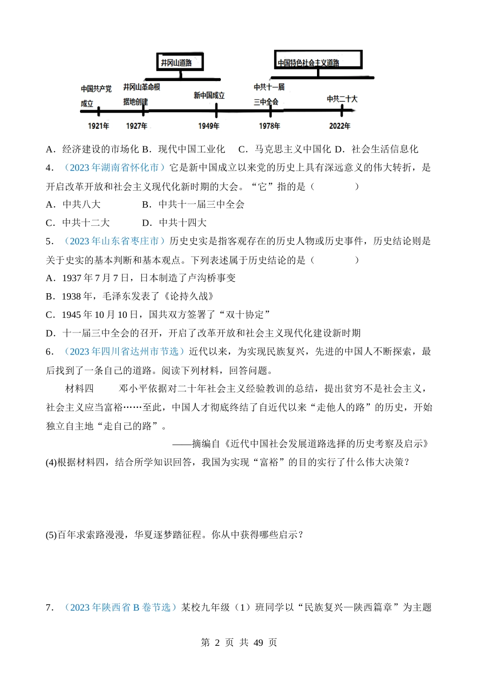 专题17 中国特色社会主义道路（第1期）.docx_第2页