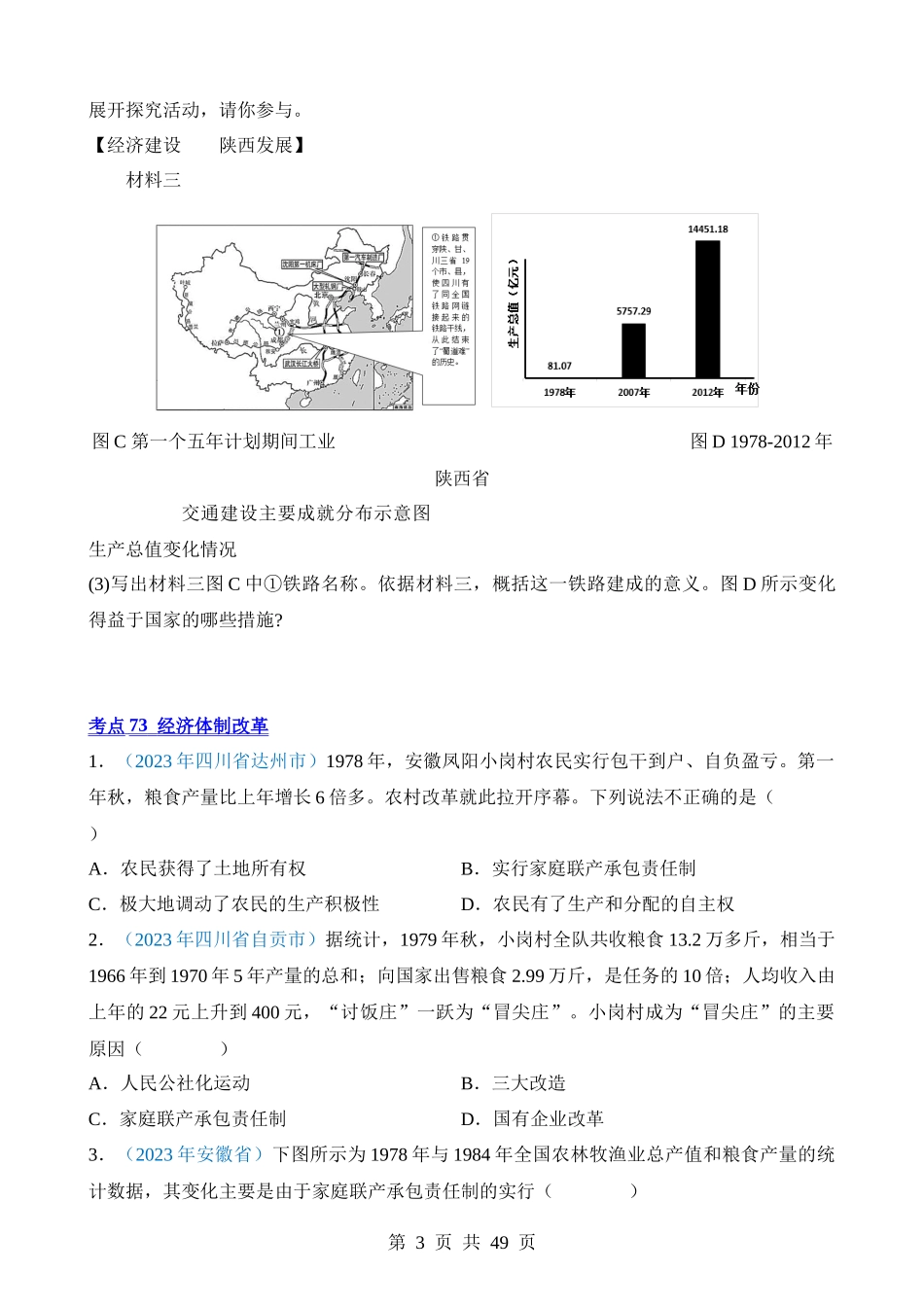 专题17 中国特色社会主义道路（第1期）.docx_第3页