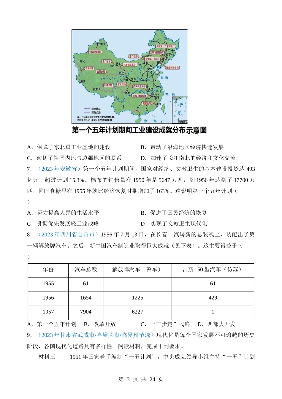 专题16 社会主义制度的建立与社会主义建设的探索（第1期）.docx_第3页