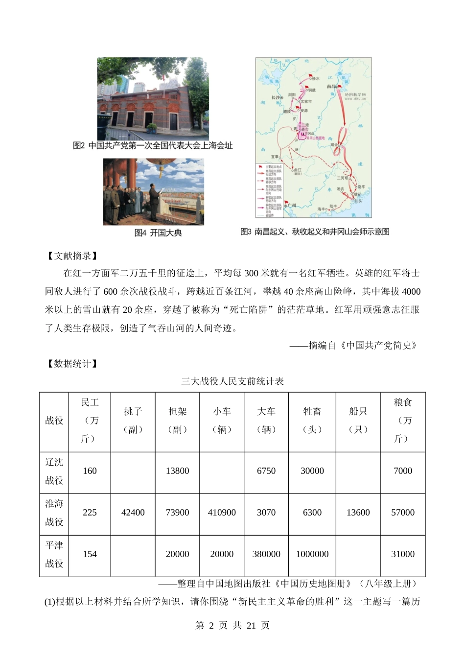 专题15 中华人民共和国的成立和巩固（第1期）.docx_第2页