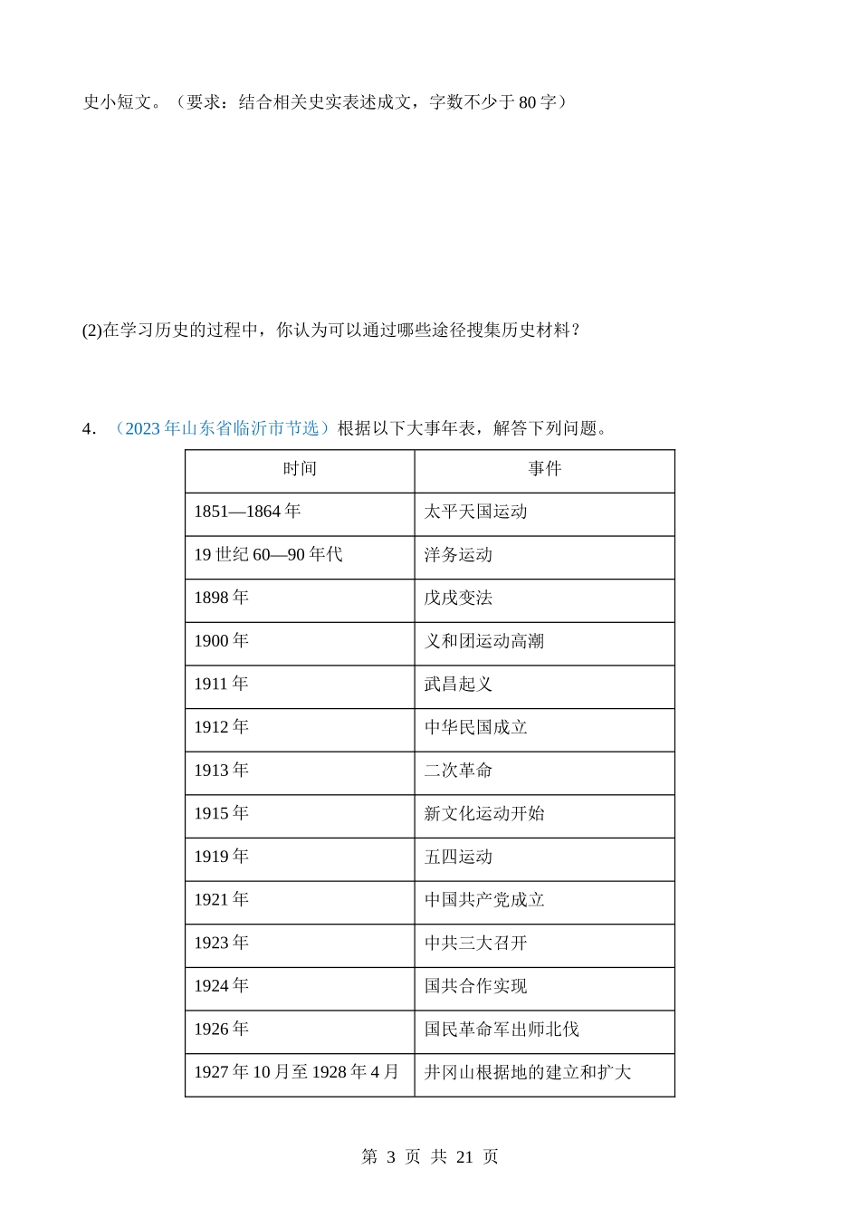 专题15 中华人民共和国的成立和巩固（第1期）.docx_第3页