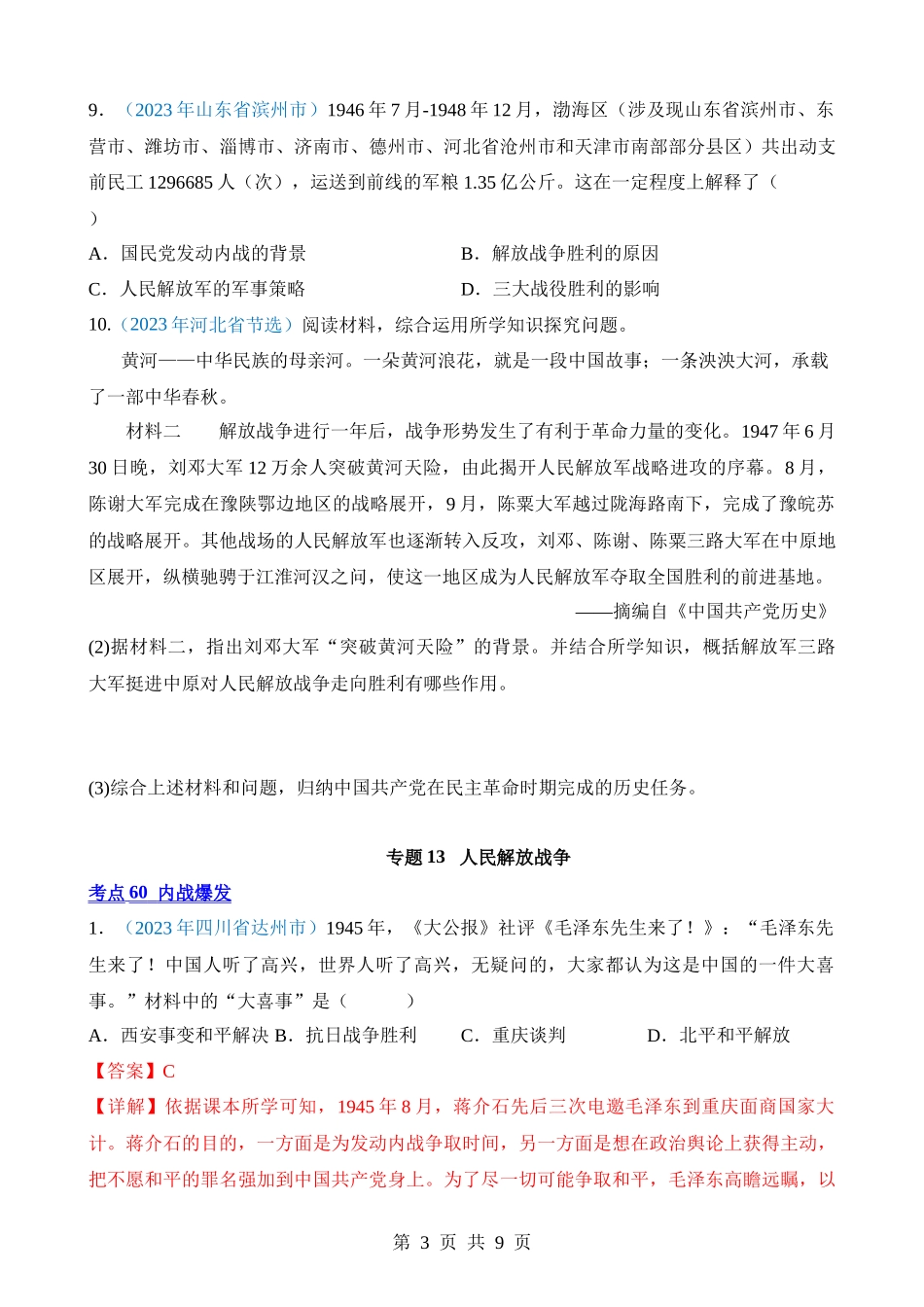 专题13 人民解放战争（第1期）.docx_第3页