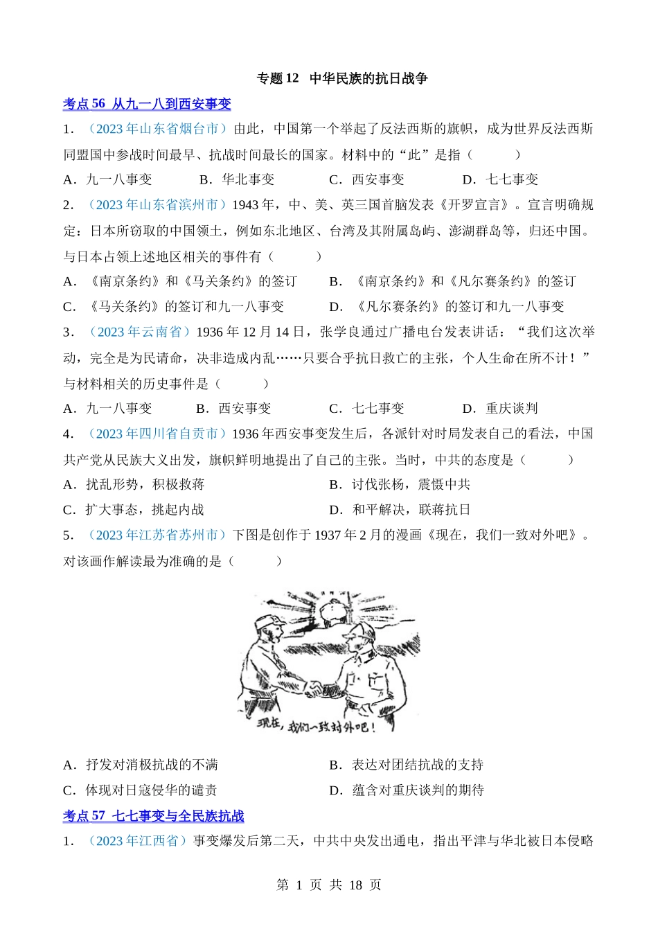 专题12 中华民族的抗日战争（第1期）.docx_第1页