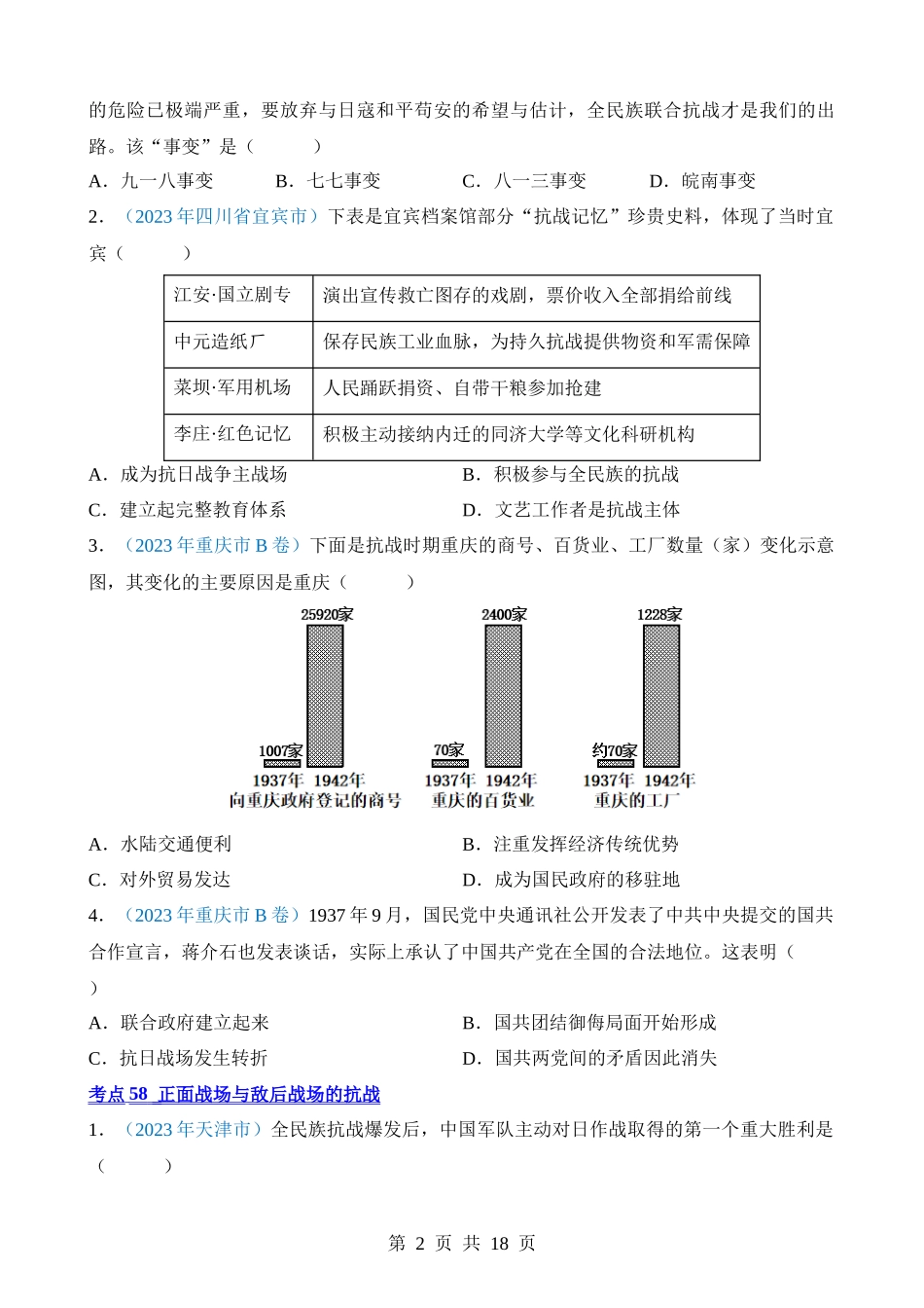 专题12 中华民族的抗日战争（第1期）.docx_第2页