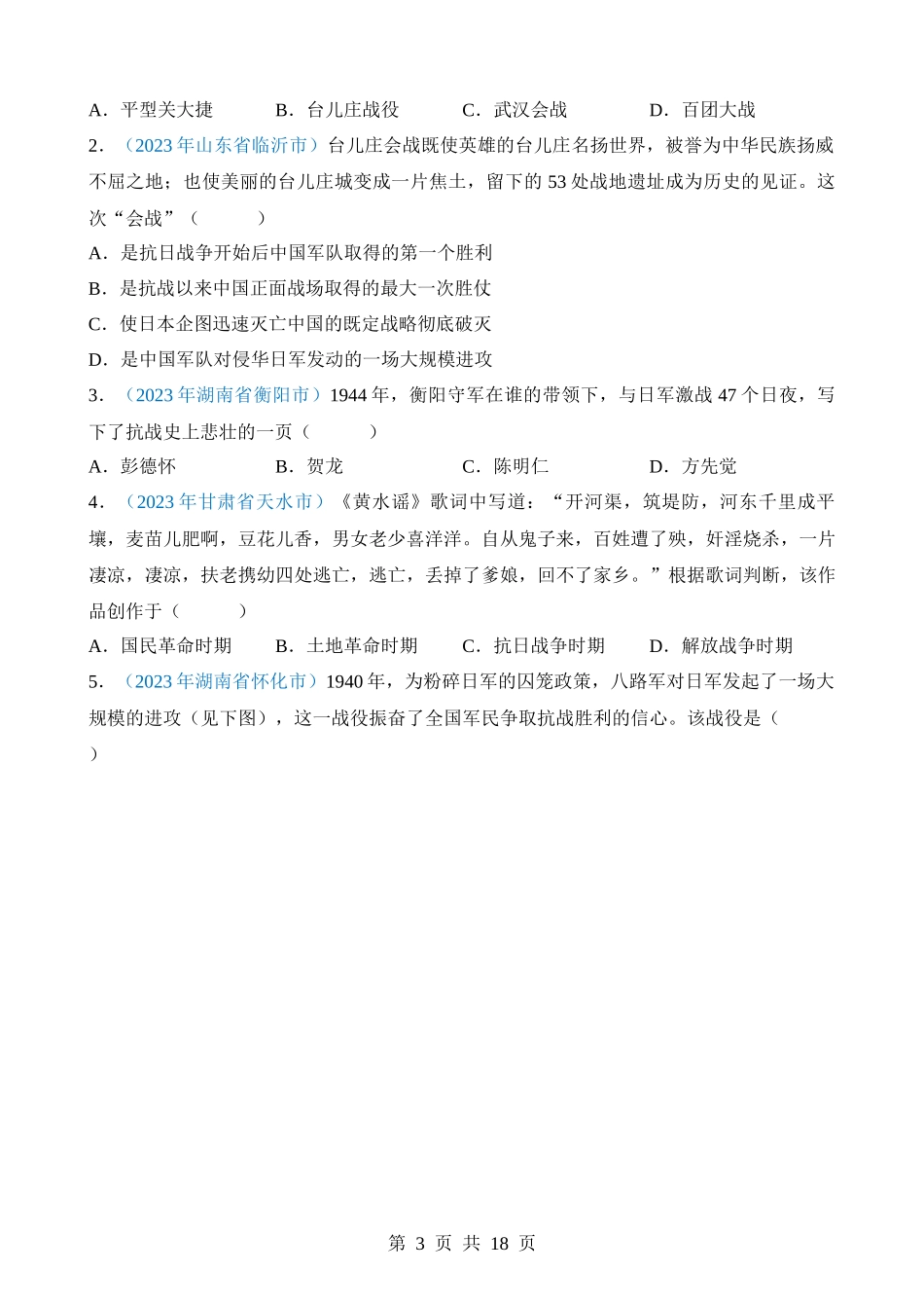 专题12 中华民族的抗日战争（第1期）.docx_第3页