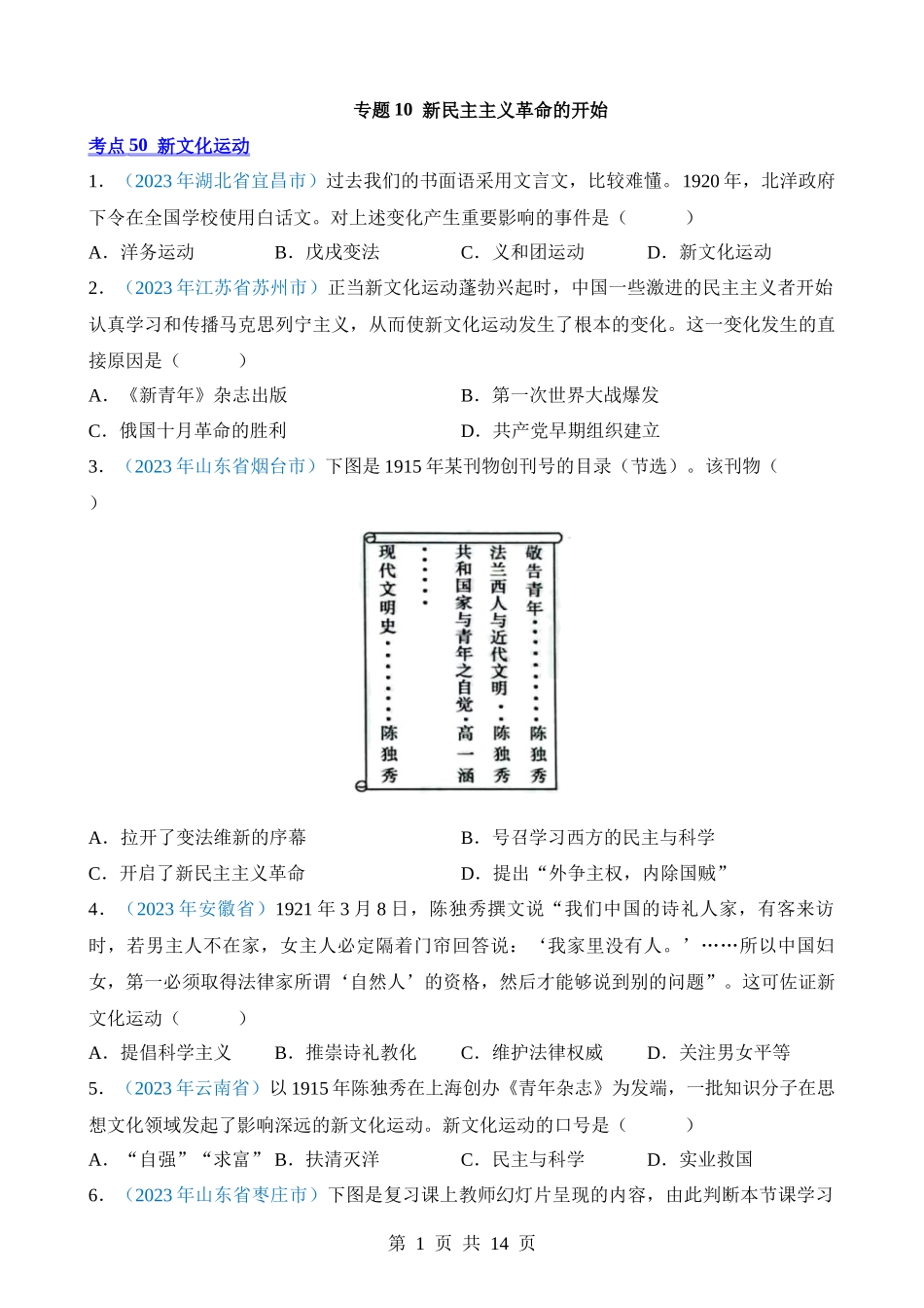 专题10 新民主主义革命的开始（第1期）.docx_第1页