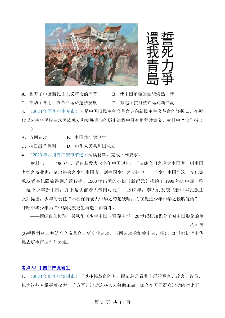 专题10 新民主主义革命的开始（第1期）.docx_第3页