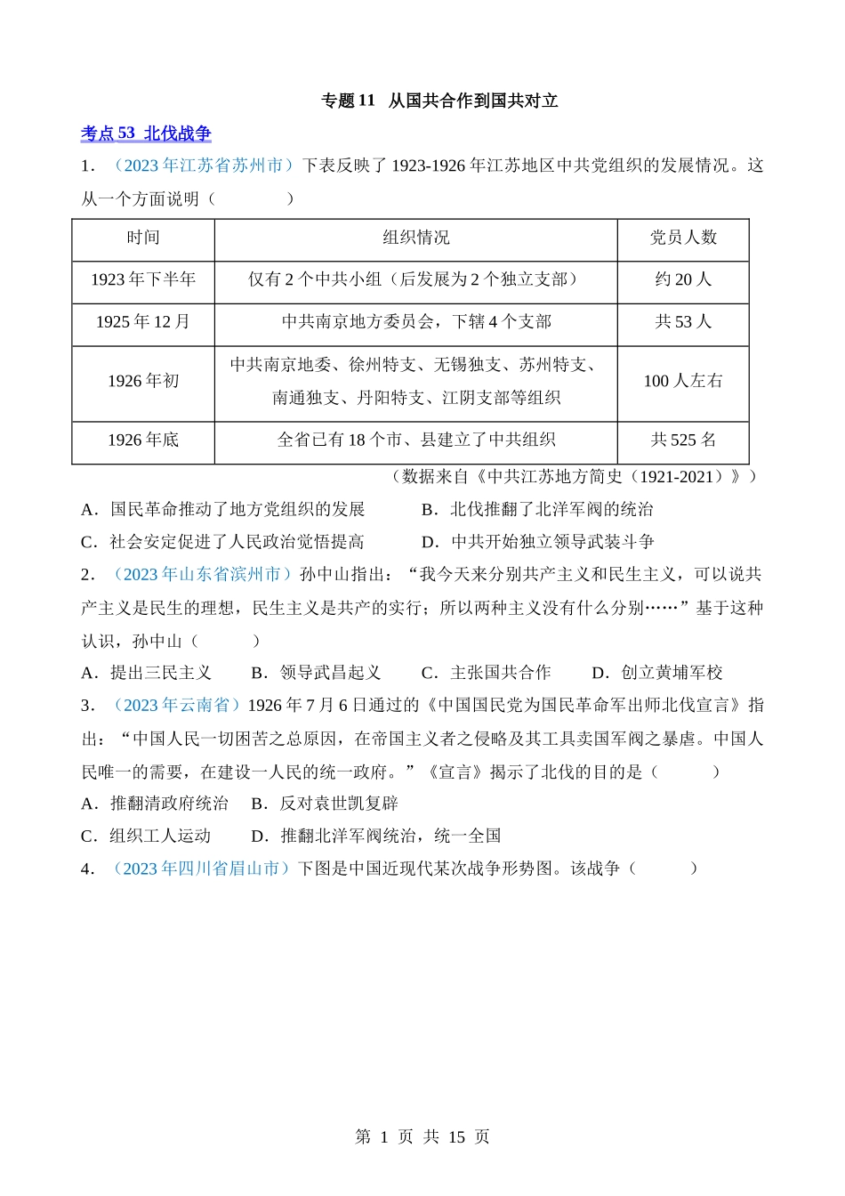 专题11 从国共合作到国共对立（第1期）.docx_第1页