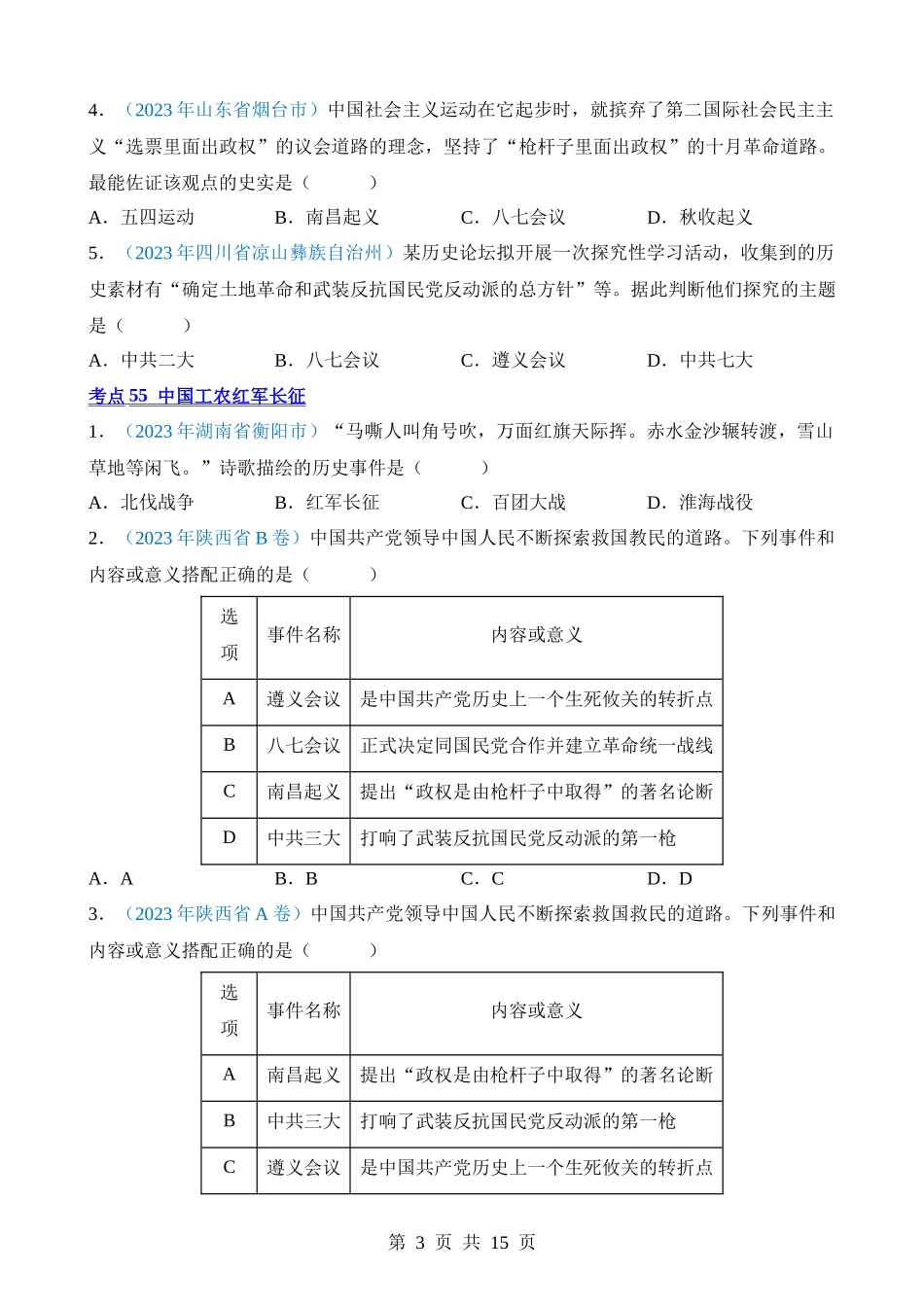 专题11 从国共合作到国共对立（第1期）.docx_第3页