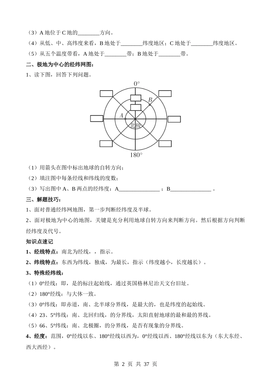 专题01 经纬网图.docx_第2页