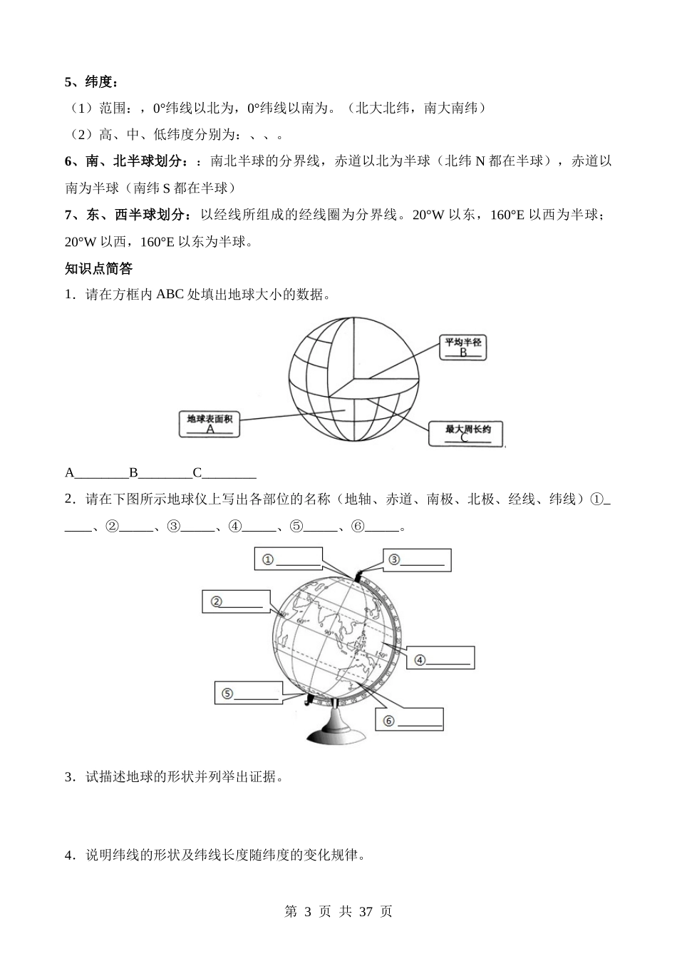 专题01 经纬网图.docx_第3页