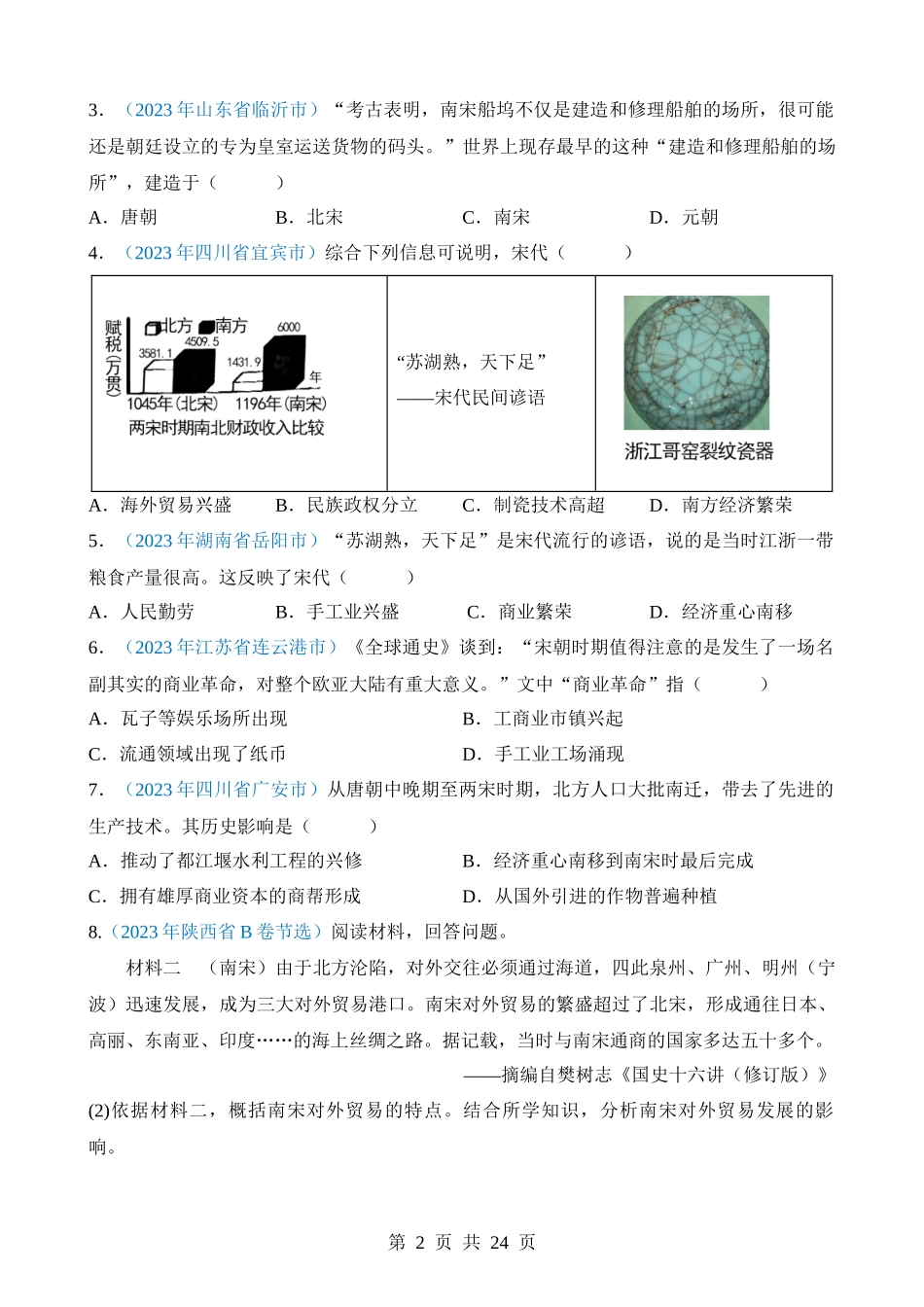 专题05 民族关系发展和社会变化（第1期）.docx_第2页