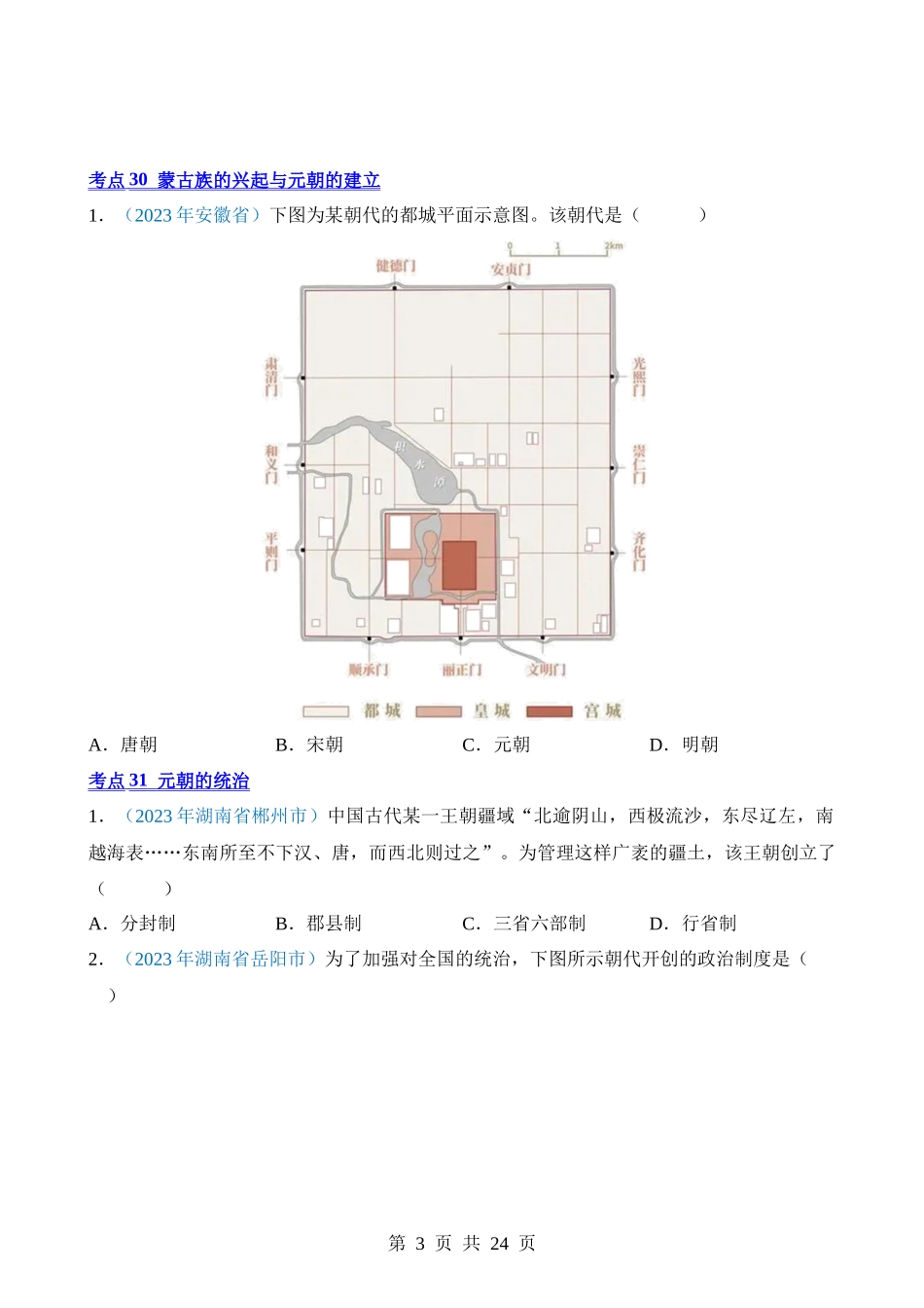 专题05 民族关系发展和社会变化（第1期）.docx_第3页