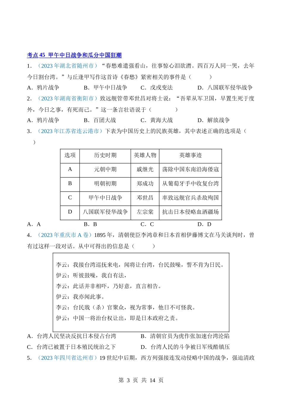 专题08 近代化的早期探索与民族危机的加剧（第1期）.docx_第3页