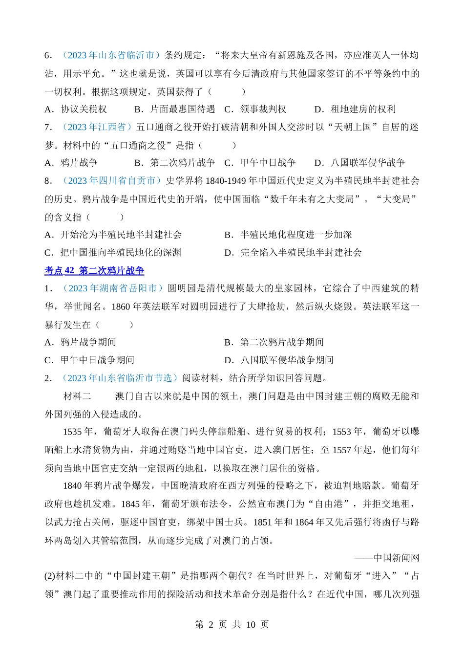 专题07 中国开始沦为半殖民地半封建社会（第1期）.docx_第2页