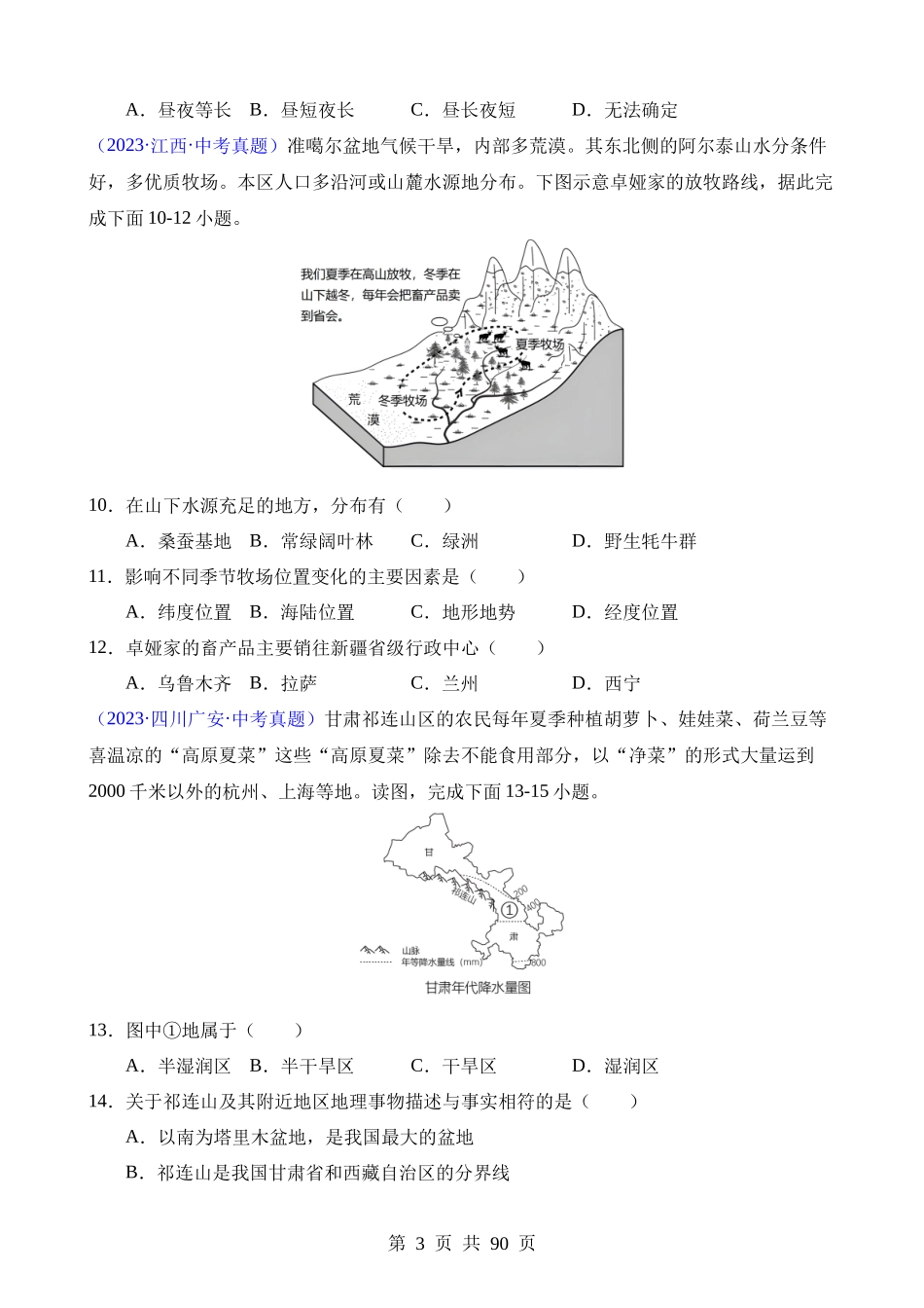 专题14 我国的地理差异（二）（第1期）.docx_第3页