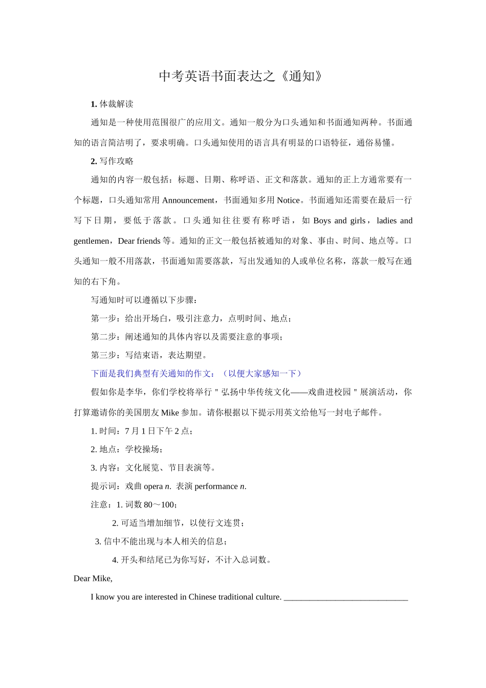 中考英语书面表达之《通知》.doc_第1页