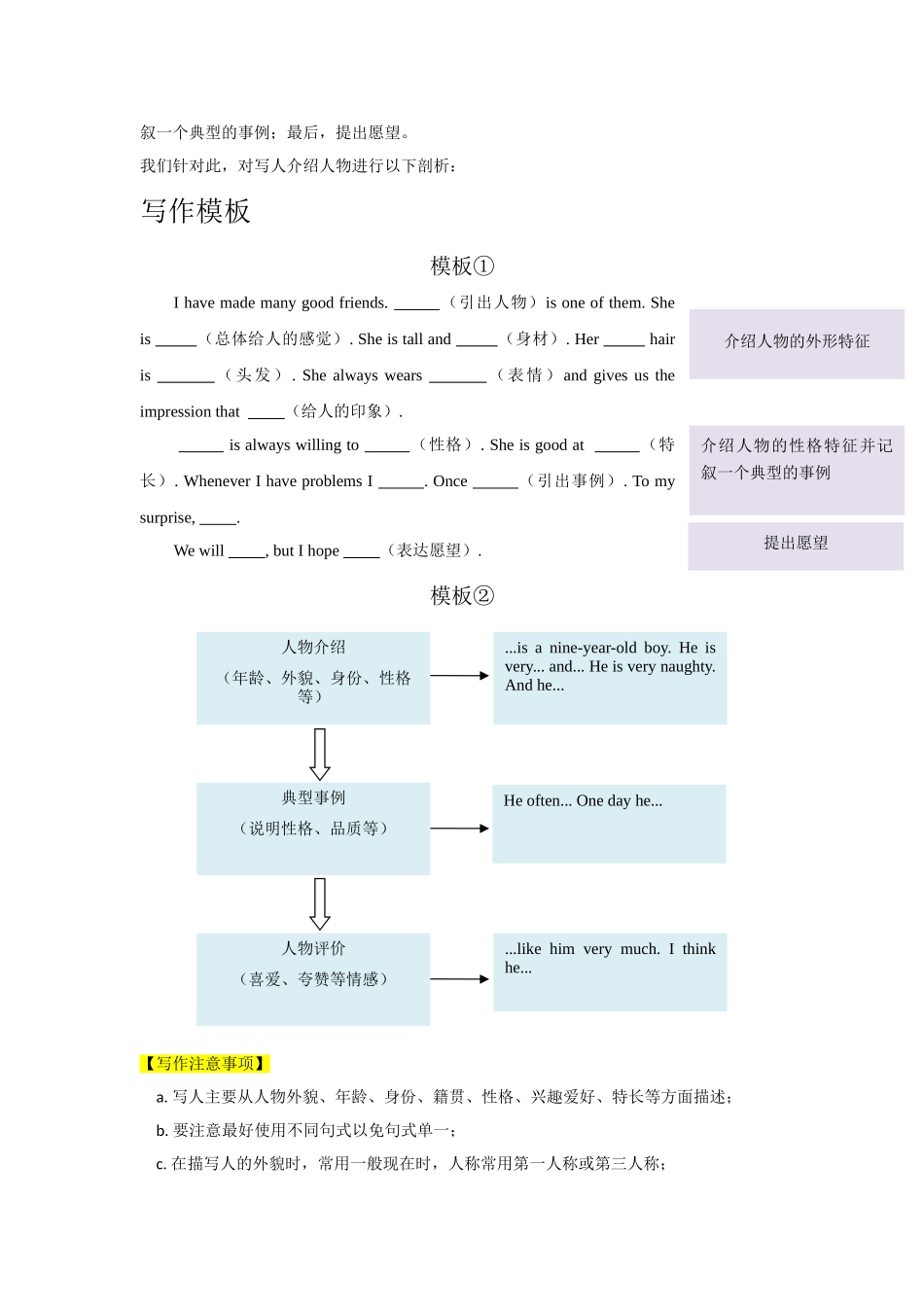 中考英语书面表达之《记叙文》.doc_第2页